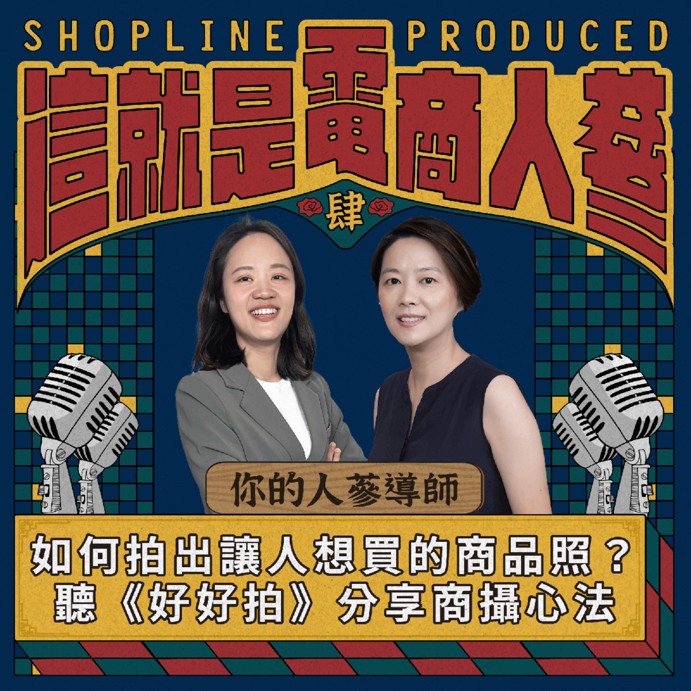這就是電商人蔘！