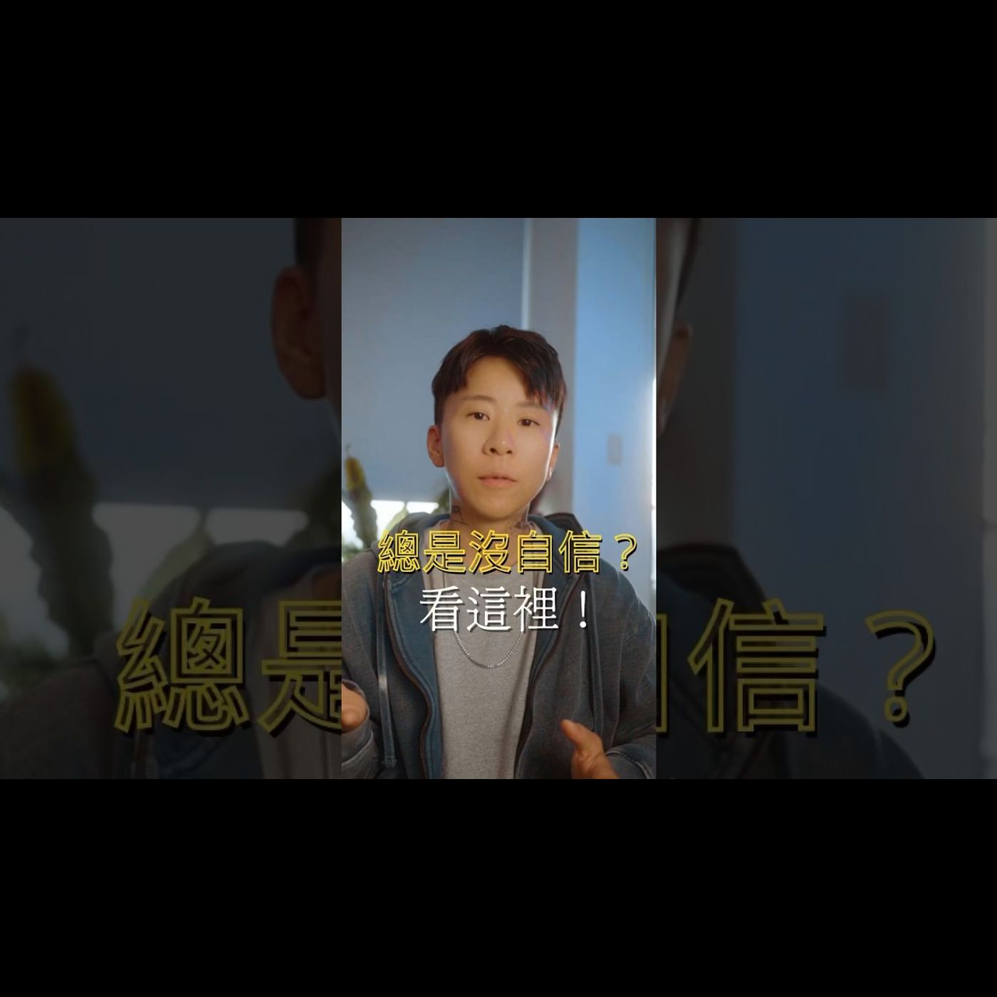 獻給你，你擁有的能量其實超越你的想像，看完請留言「我就是那閃閃發亮的光」按讚分享訂閱啦～💕 #光 #愛 #自信 #信心 #分享 episode artwork