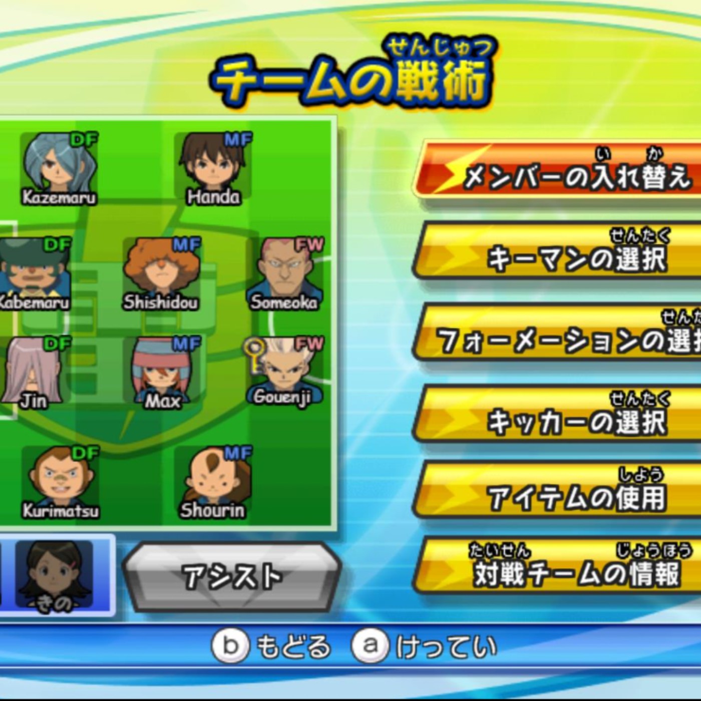 How to Play Inazuma Eleven Go Strikers 2013 in English