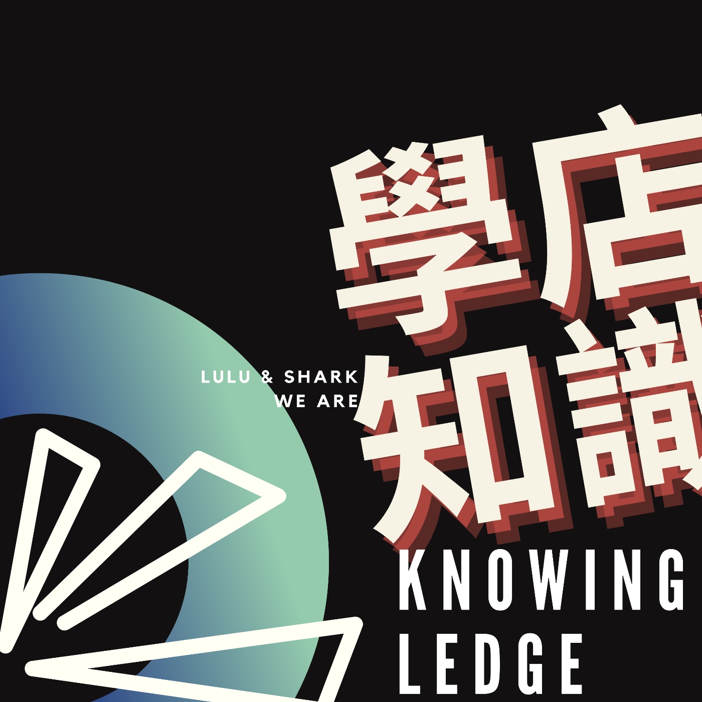 學店知識Knowingledge