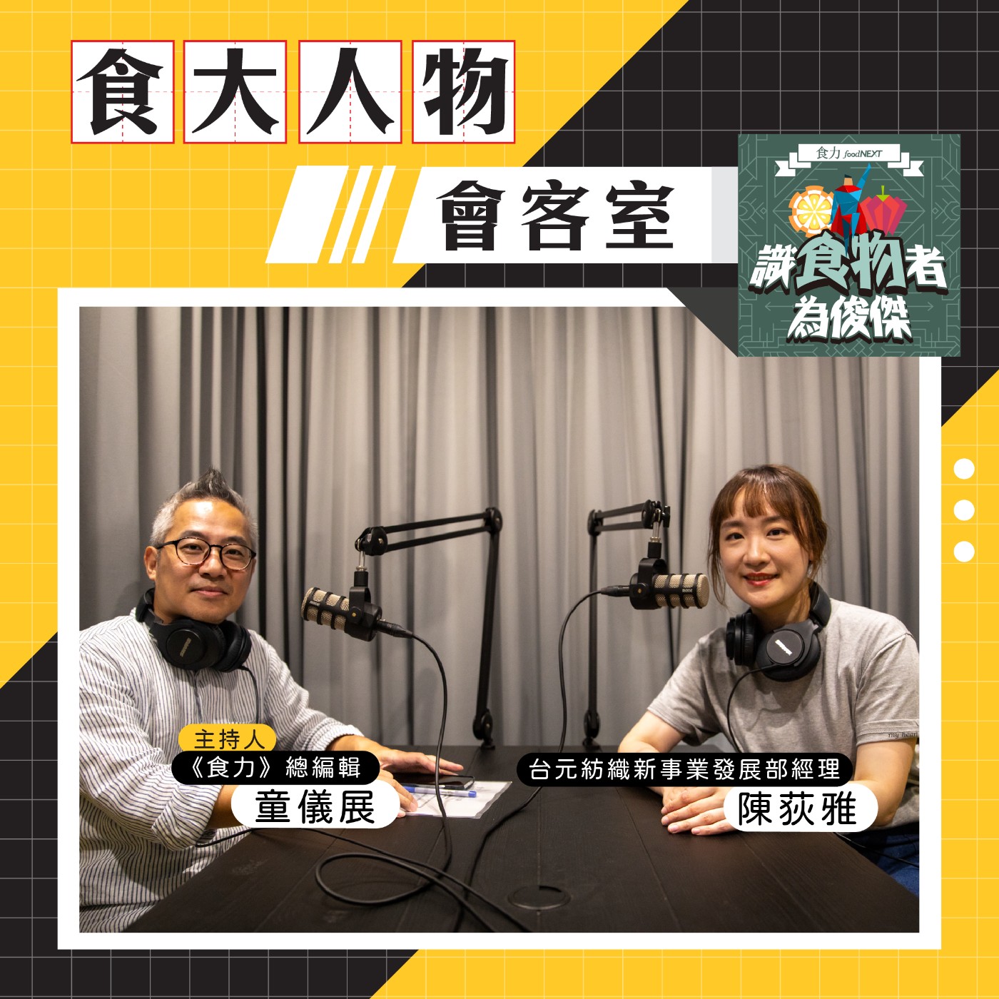 【食・大人物會客室】裕隆台元開起文青咖啡店 傳產跨域經營餐飲的策略佈局是為了什麼？ episode artwork