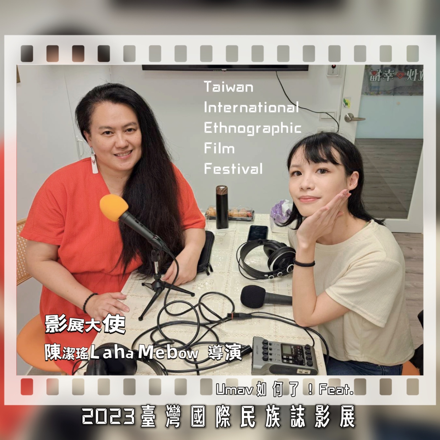 Umav如何了！What’s up Umav｜原住民族議題Podcast