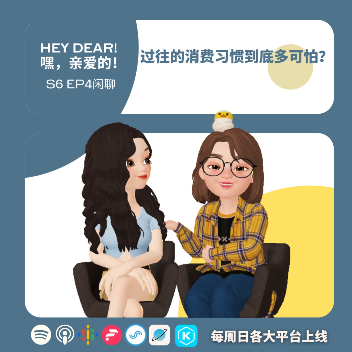 EP64|<生活篇>:过往的消费习惯到底有多可怕:学习消费真的是一门很深的学问!