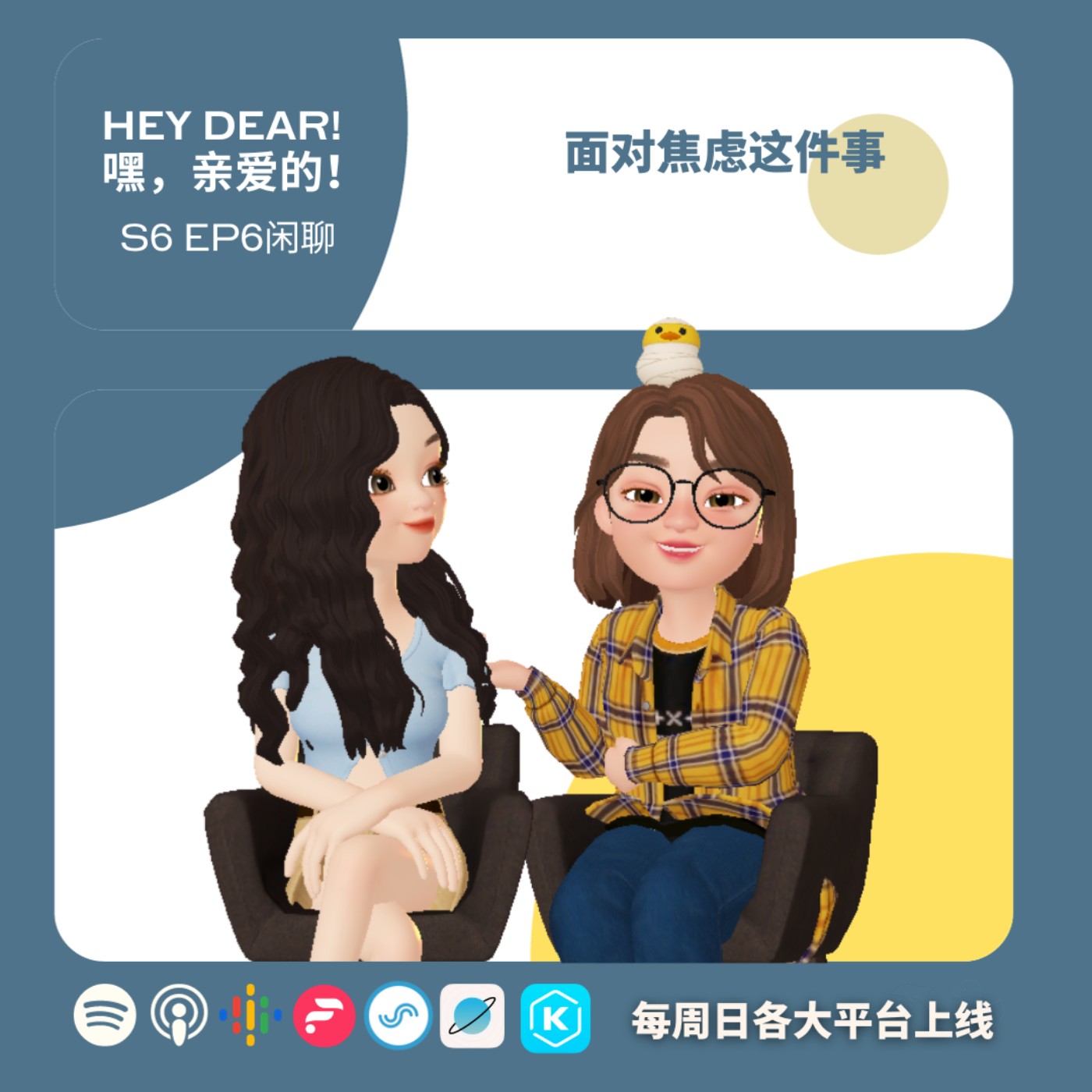 EP66 | <心理篇>面对焦虑这件事:要怎么面对焦虑和忧郁?