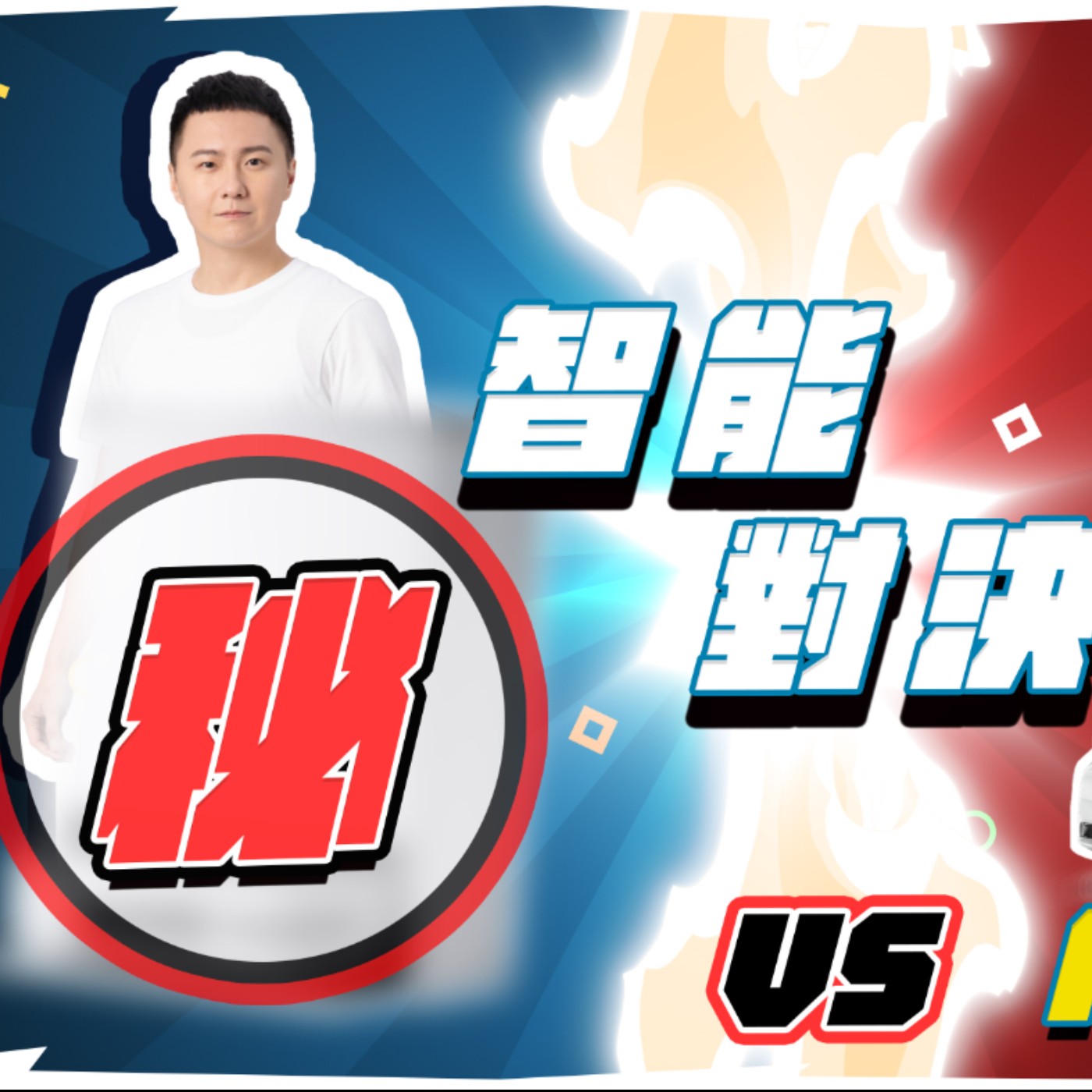 最強自動駕駛大PK！LV5等級解放雙手搶先體驗 科技程度連Tesla Model Y都自嘆不如！廖怡塵 韻羽【全民瘋車Bar】 episode artwork