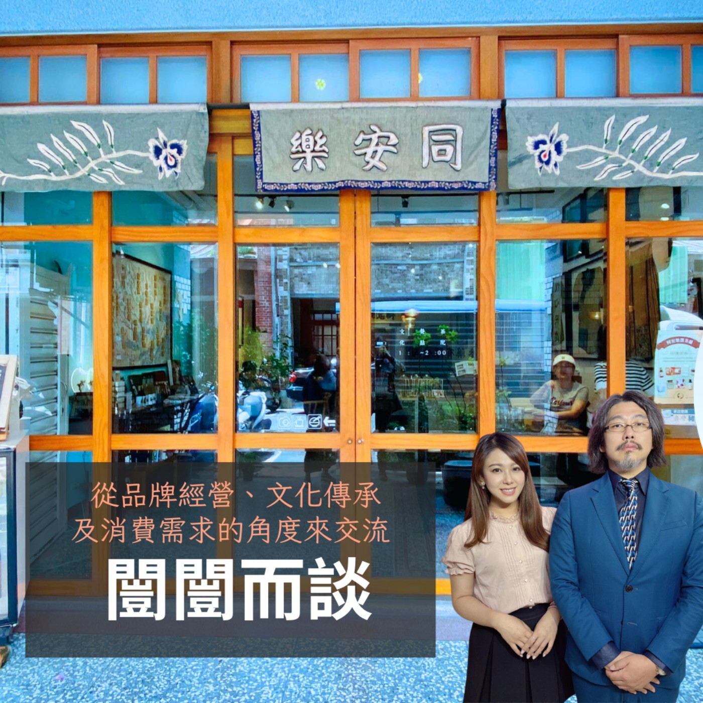 懷舊文化與餐飲 —專訪曾于馨、陳玠甫 episode artwork