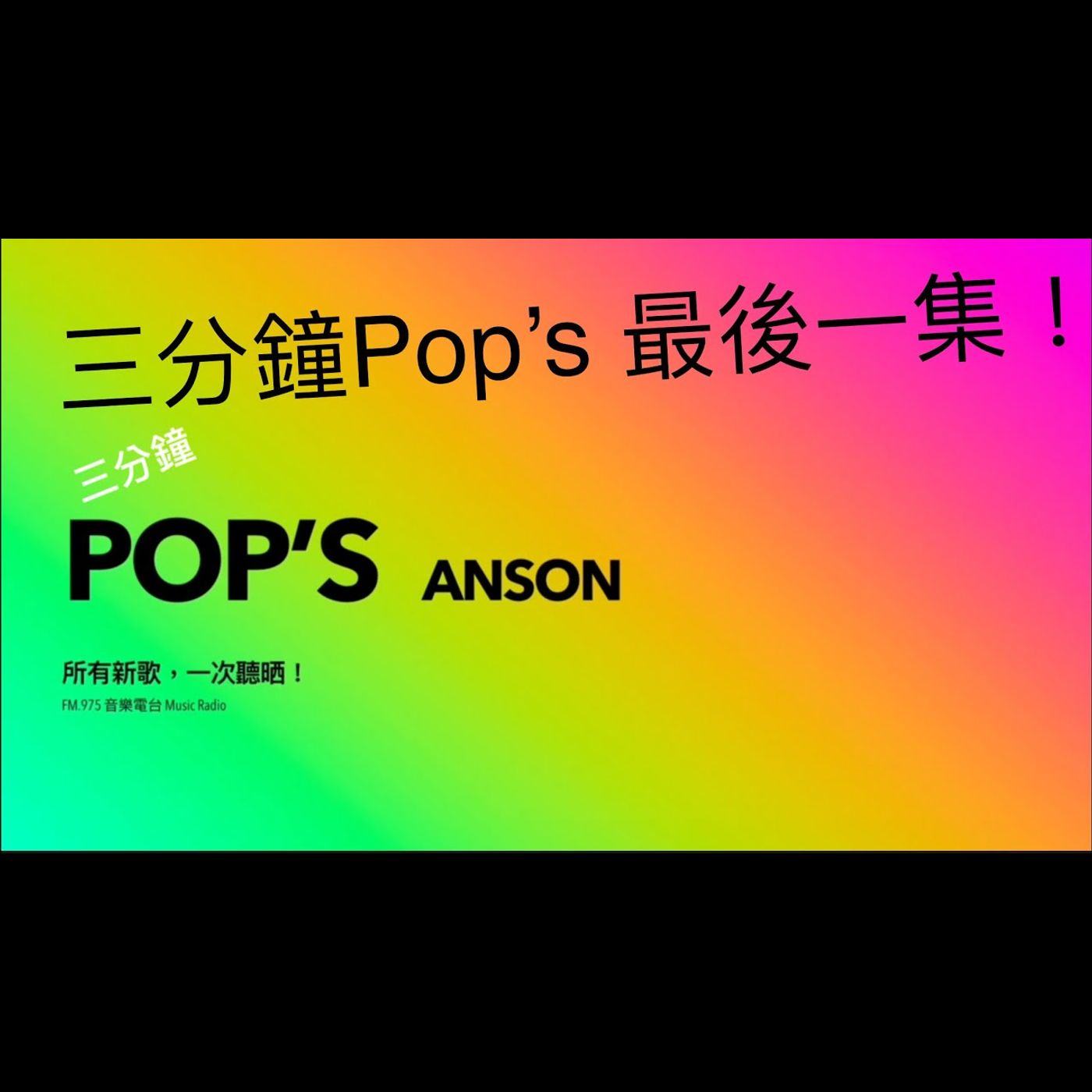 FM.975 音樂電台 Music Radio