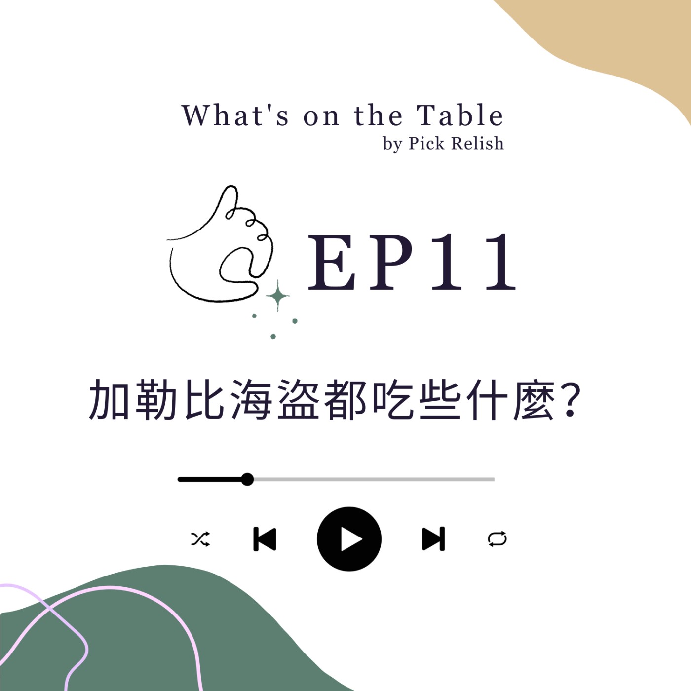 餐桌上有什麼 What\'s on the Table
