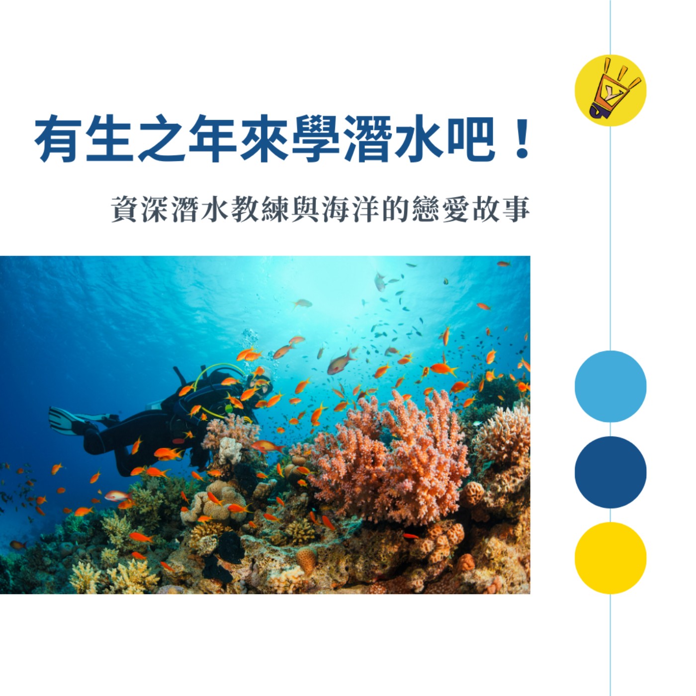 JOY 要播｜用生活的方式，說經營的事