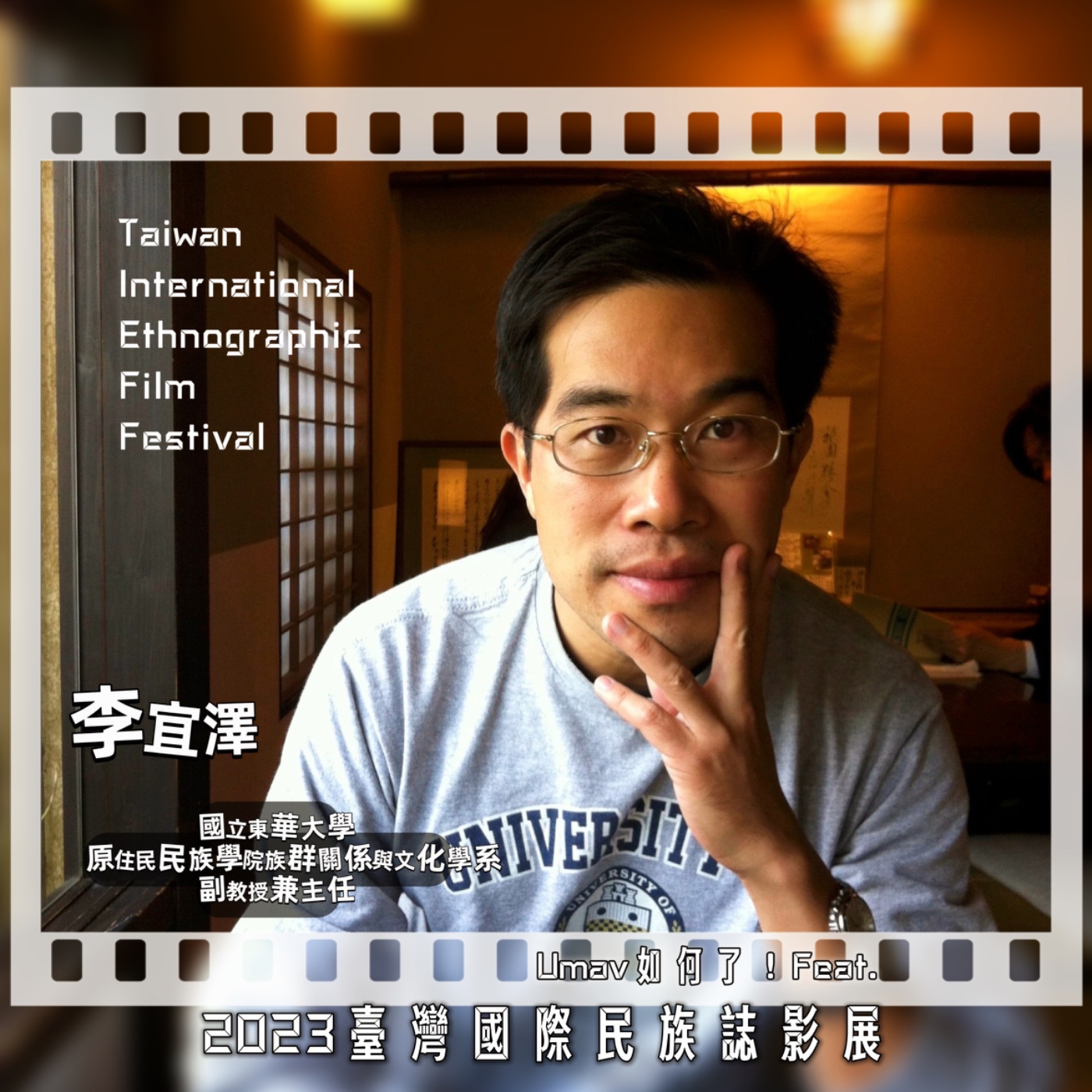 Umav如何了！What’s up Umav｜原住民族議題Podcast