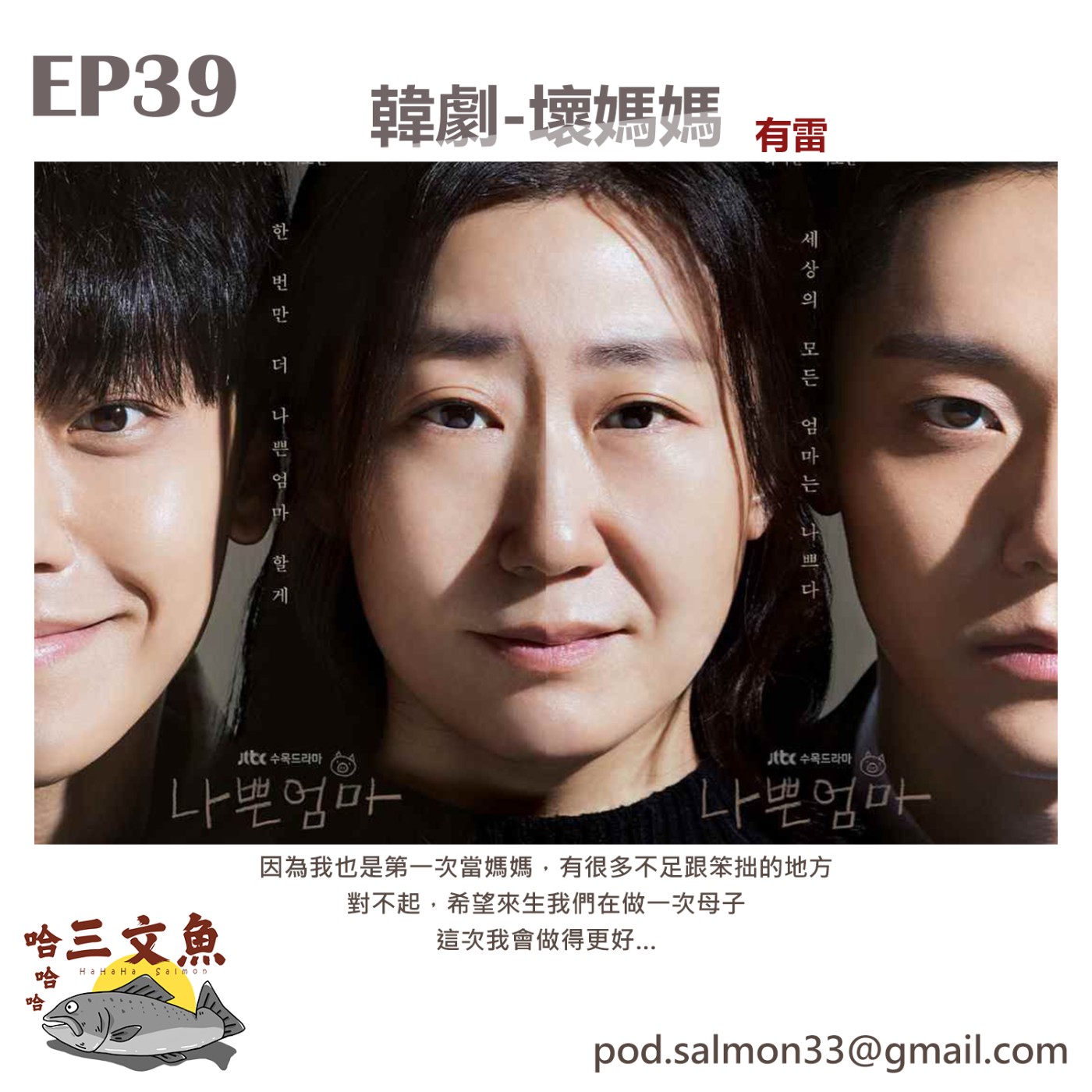 韓劇-壞媽媽 episode artwork