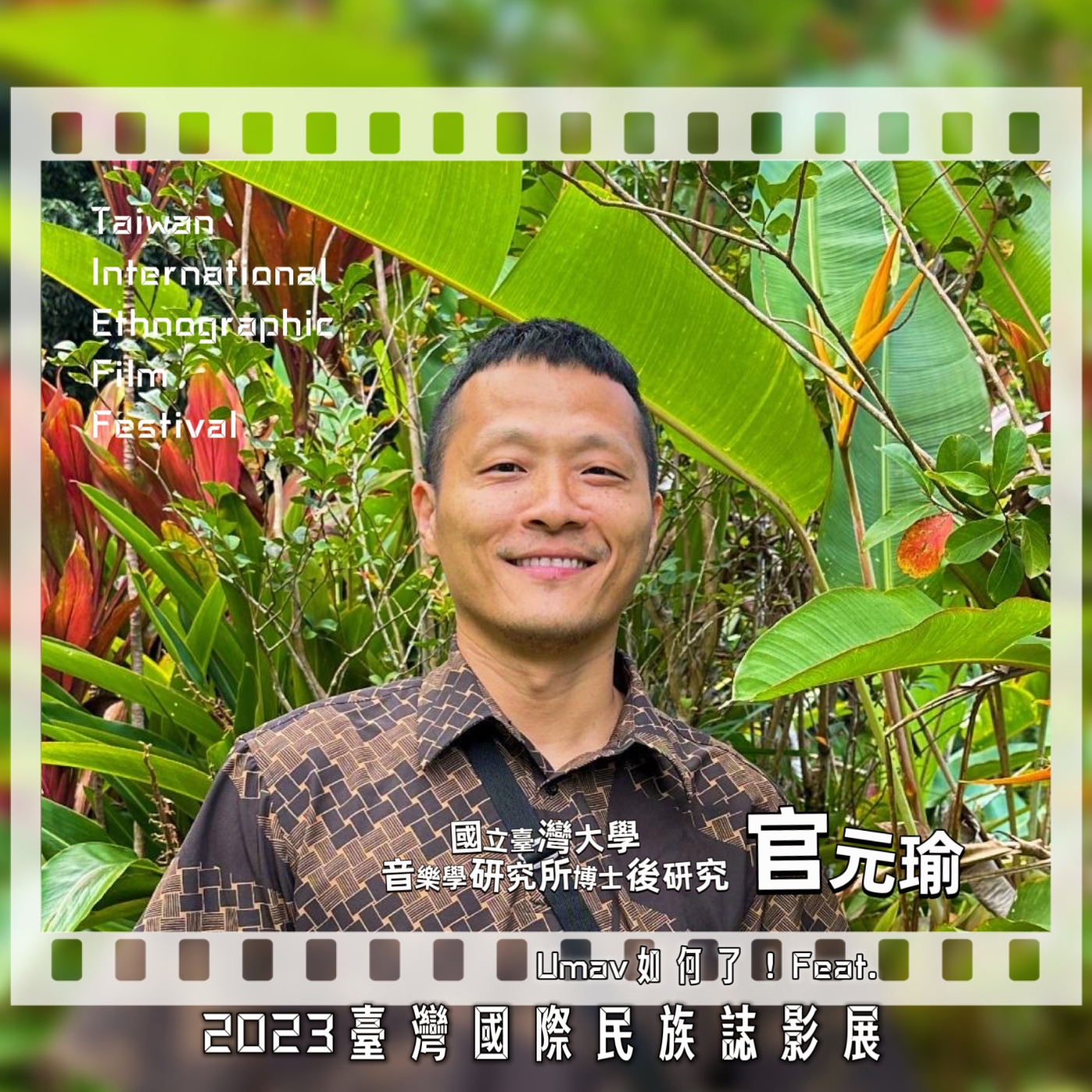 Umav如何了！What’s up Umav｜原住民族議題Podcast