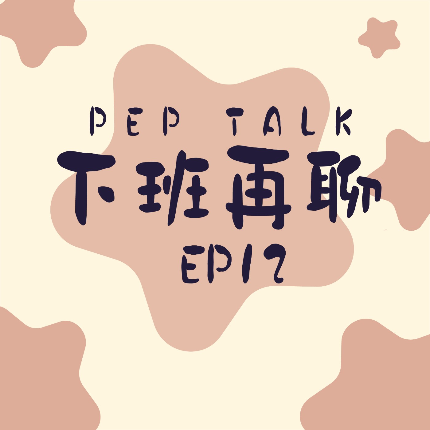 【EP.12】中元節鬼怪特輯｜看到鬼都腿軟了怎麼跑？