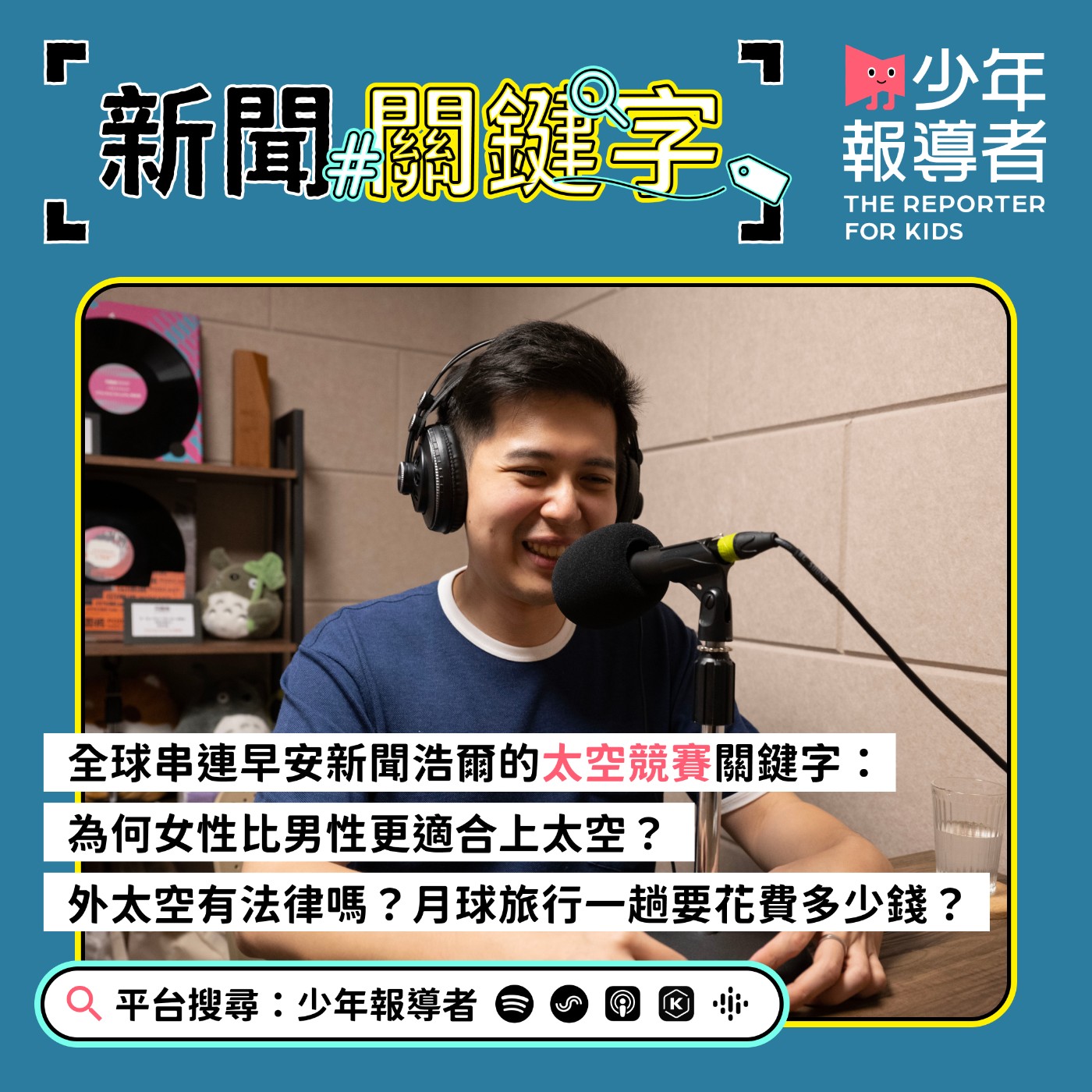cover of episode 全球串連早安新聞浩爾的太空競賽關鍵字：阿提米絲、太空軍備競賽、火星任務、太空法、太空旅行