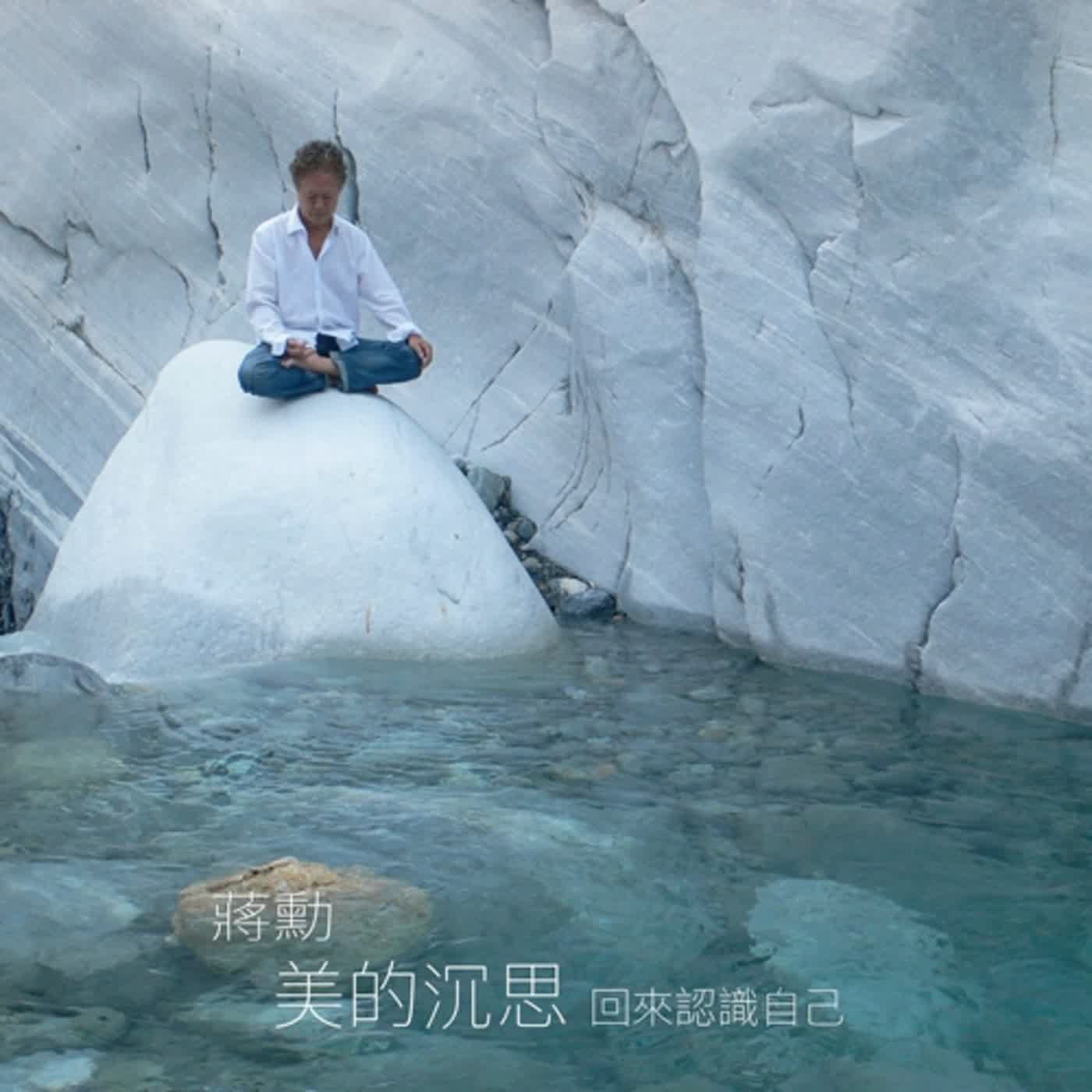 Ep10 談金剛經｜還至本處 episode artwork