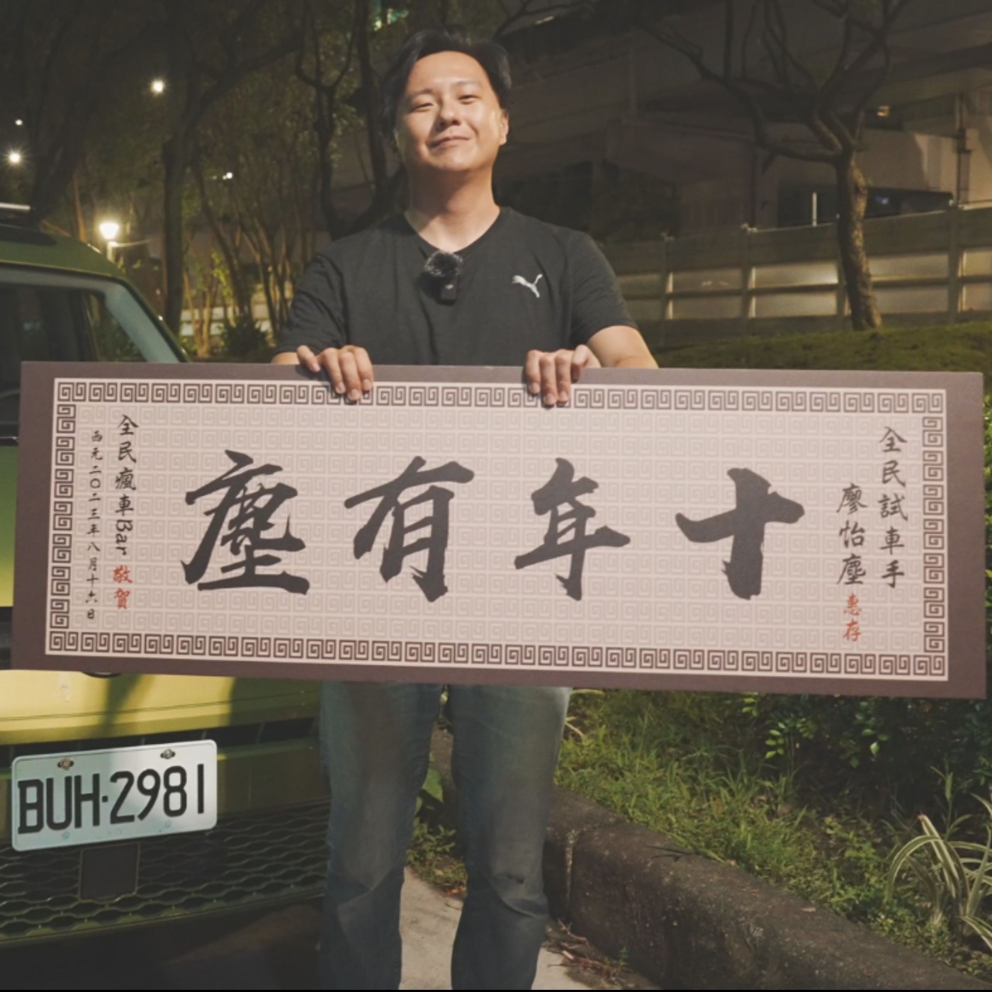 十年有「塵」感謝祭 感謝一路有你！福斯商旅Caddy California魔鏡號環島大放送！廖怡塵【全民瘋車Bar】 episode artwork