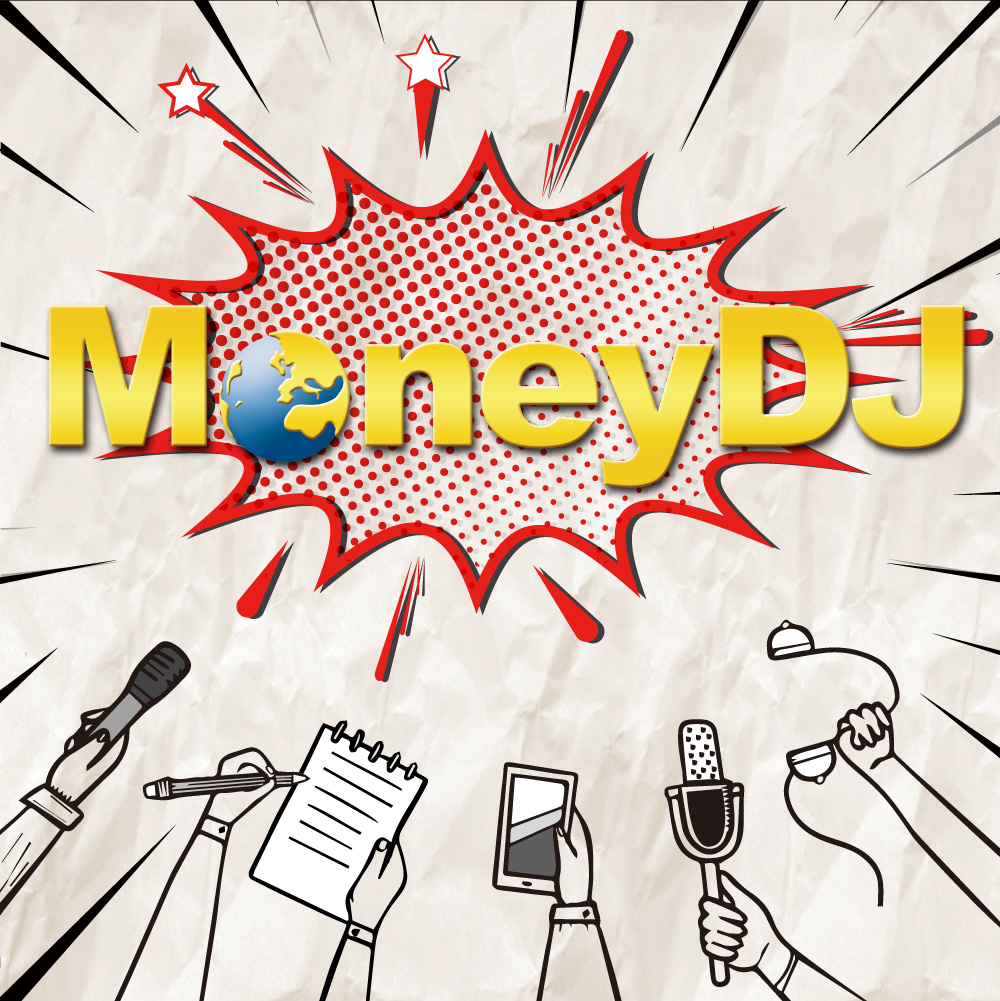 MoneyDJ財經新聞