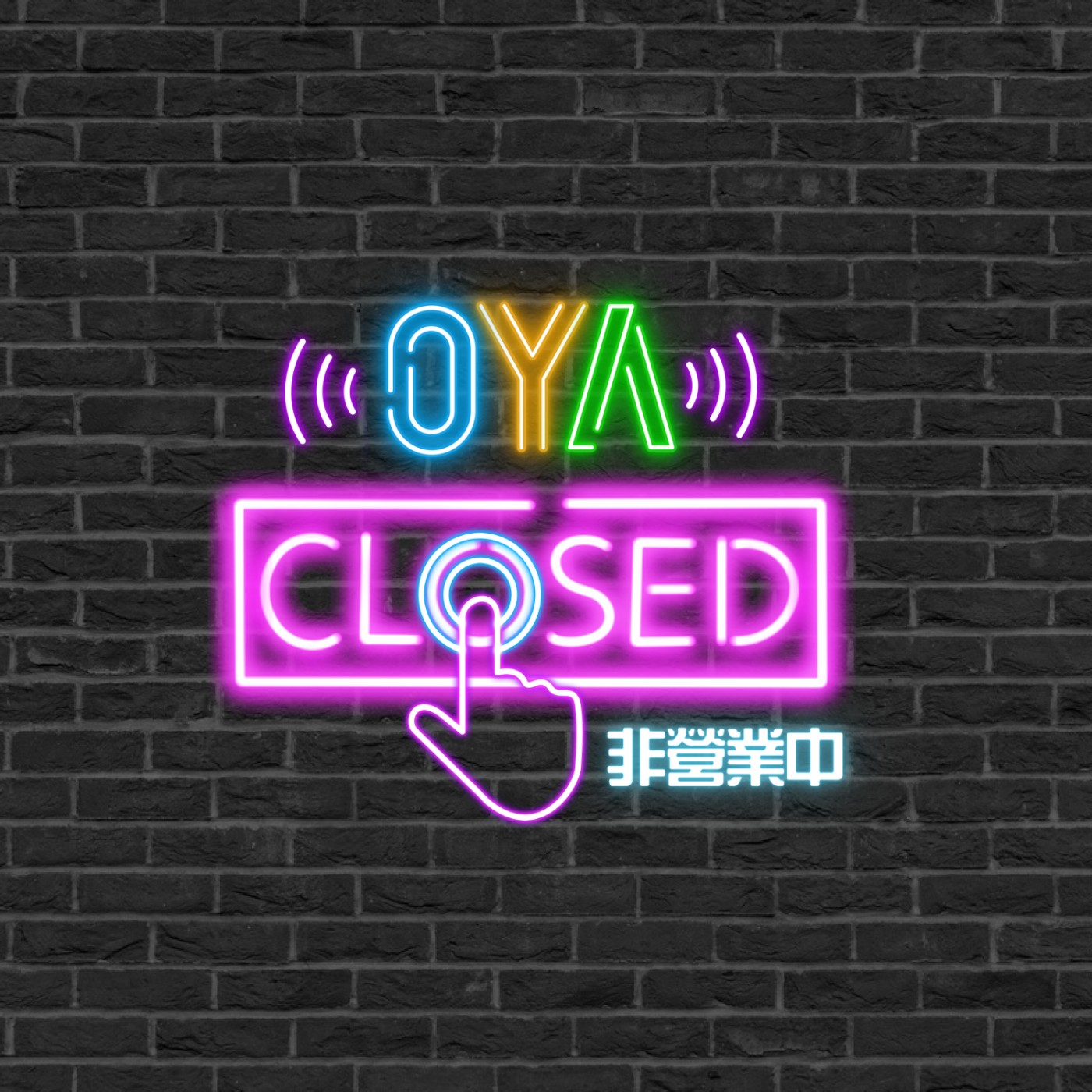 OYA非營業中 podcast artwork