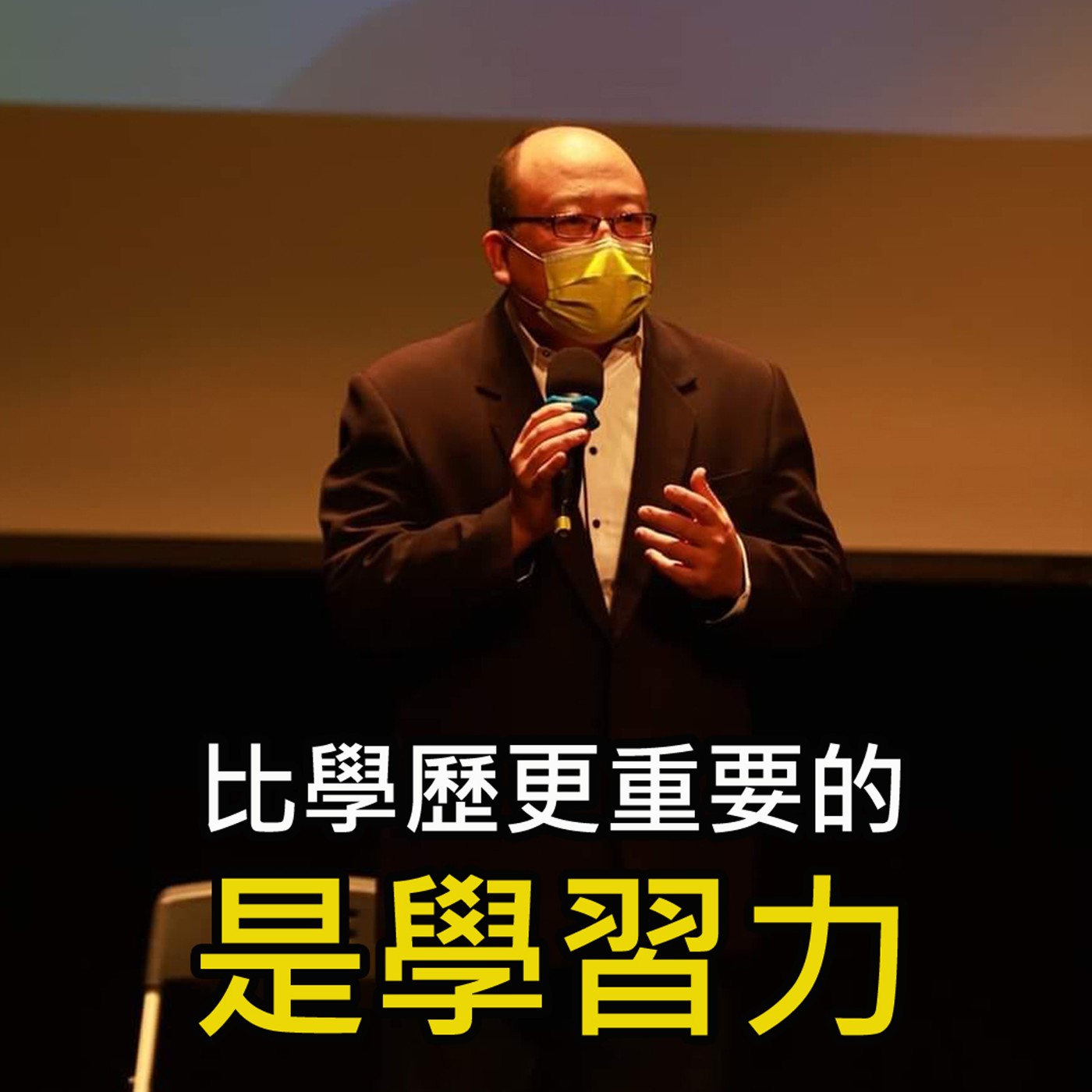 《比學歷更重要的是學習力》陳風老師談商業 episode artwork