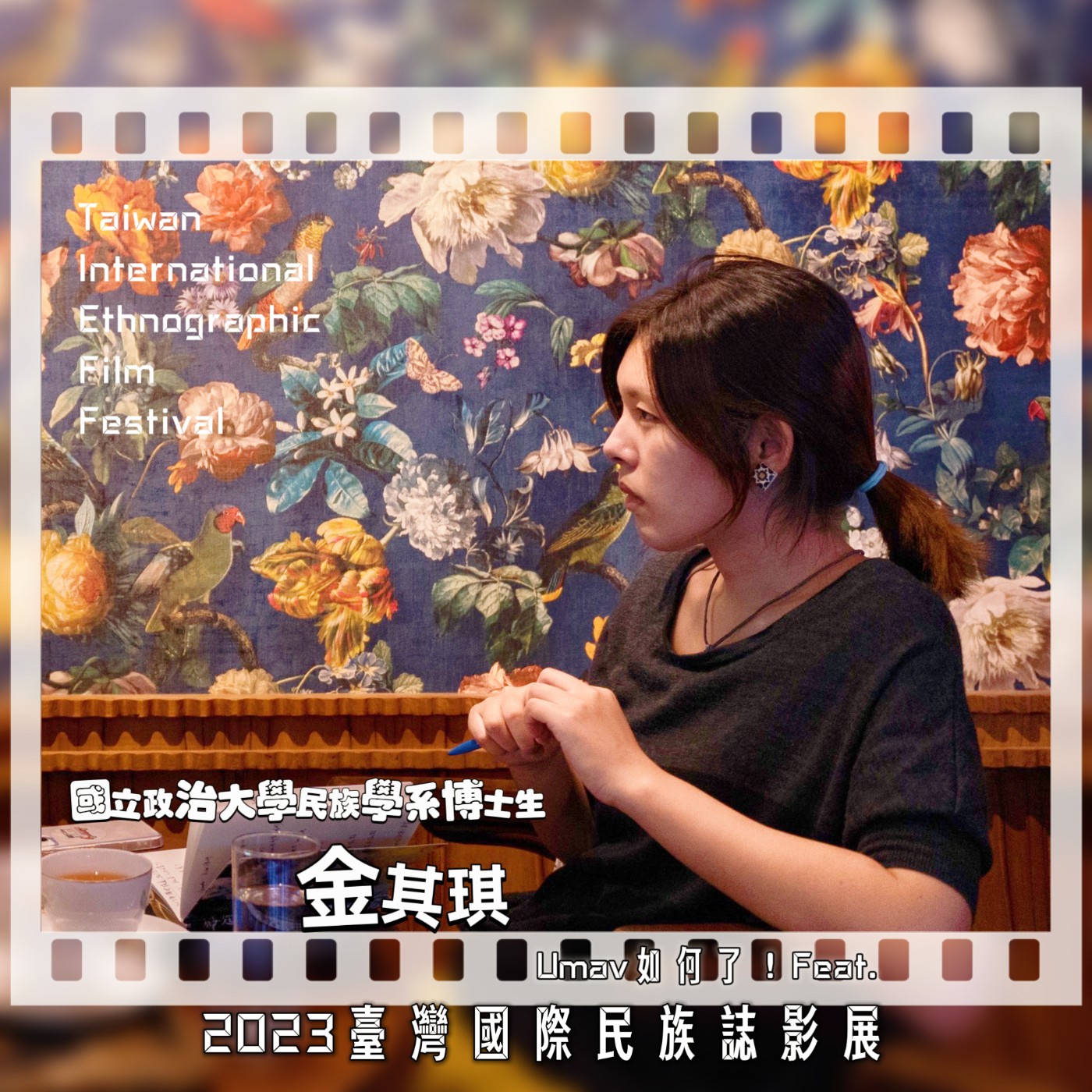 Umav如何了！What’s up Umav｜原住民族議題Podcast