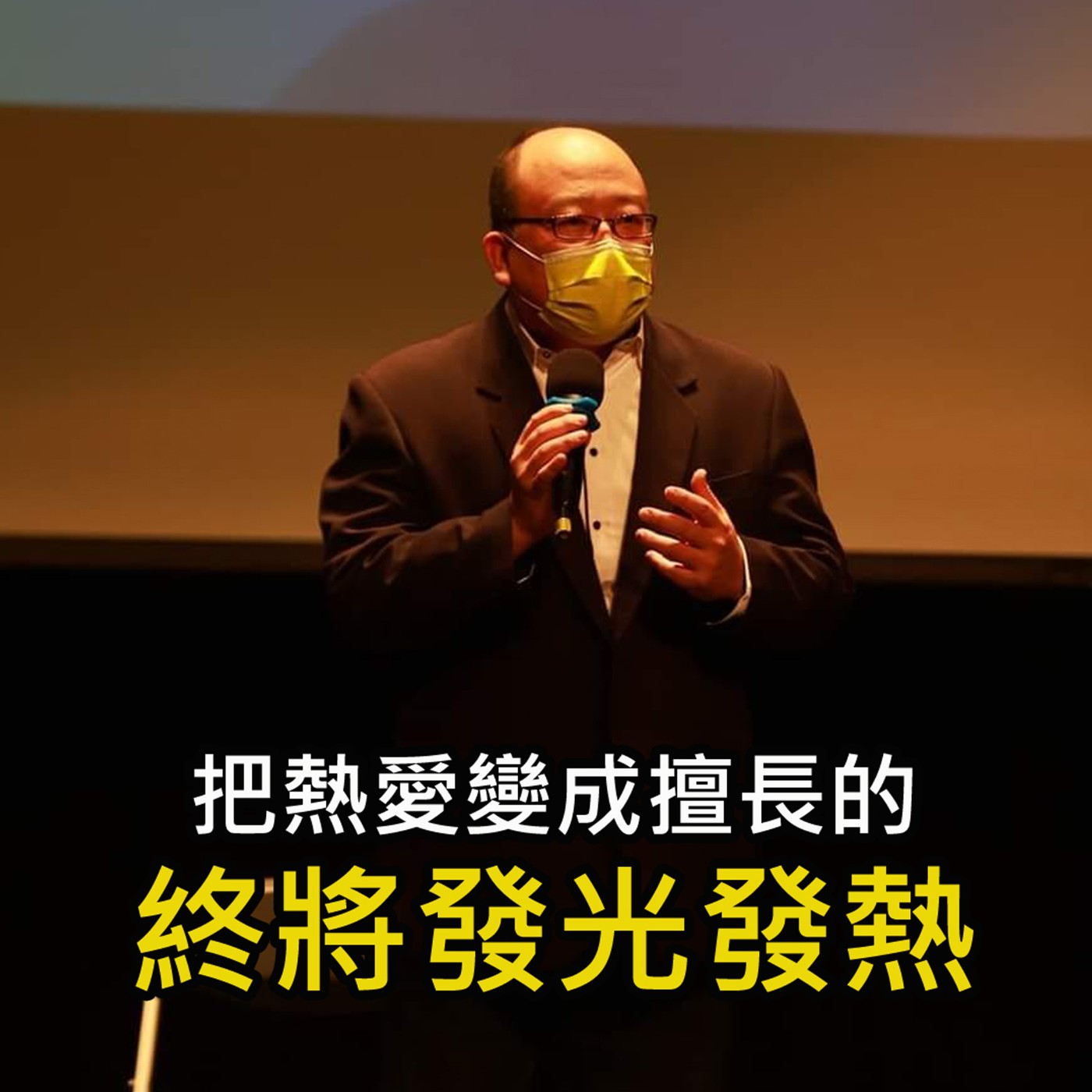 《把熱愛變成擅長的 終將發光發熱》陳風老師談商業 episode artwork