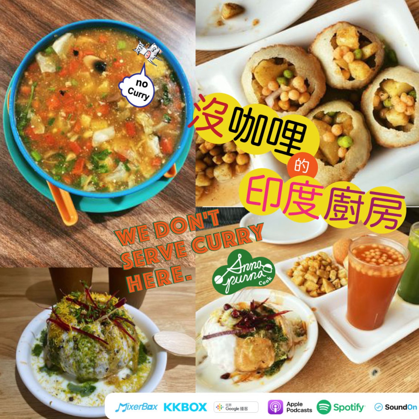 S3E17.新德里食聊 episode artwork