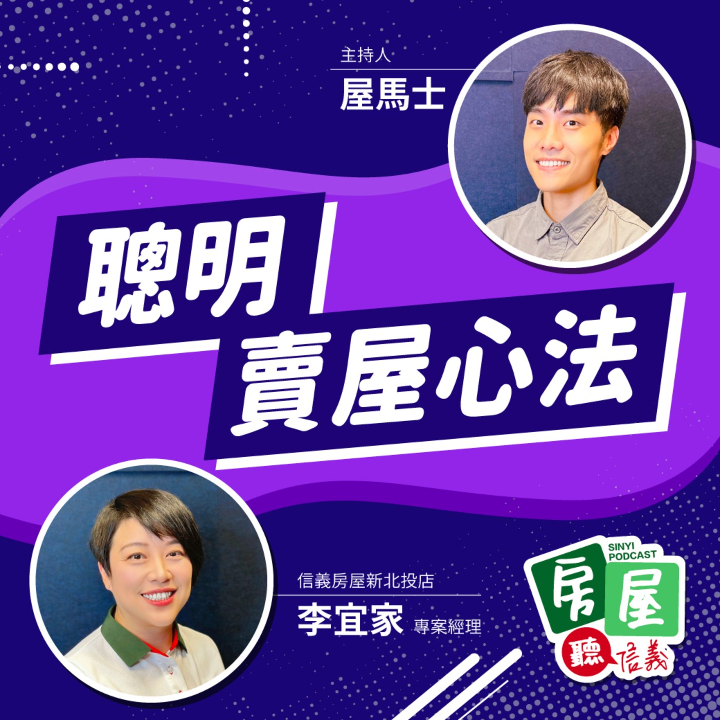 EP20 | 屋主賣出好價格的前置準備有哪些？比實價登錄更好用的線上工具大公開 episode artwork