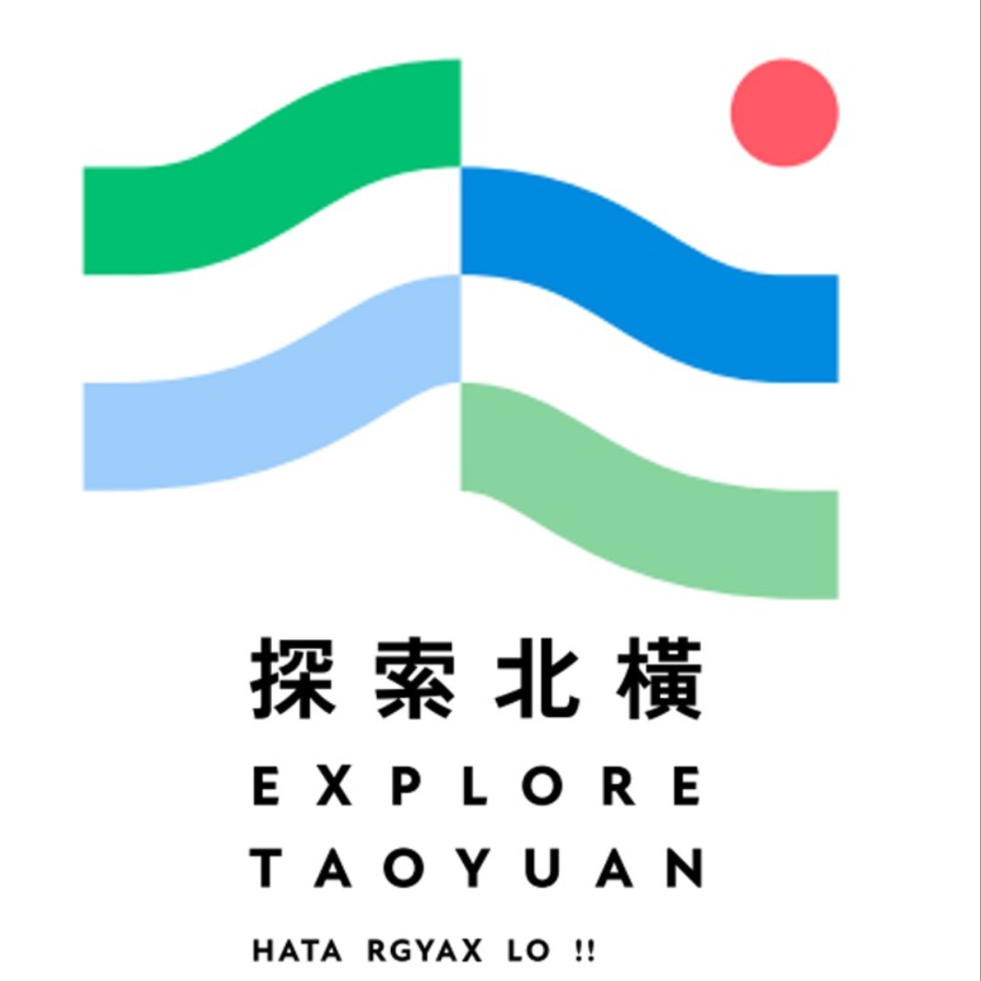 探索北橫 Explore Taoyuan: 故事聲遊
