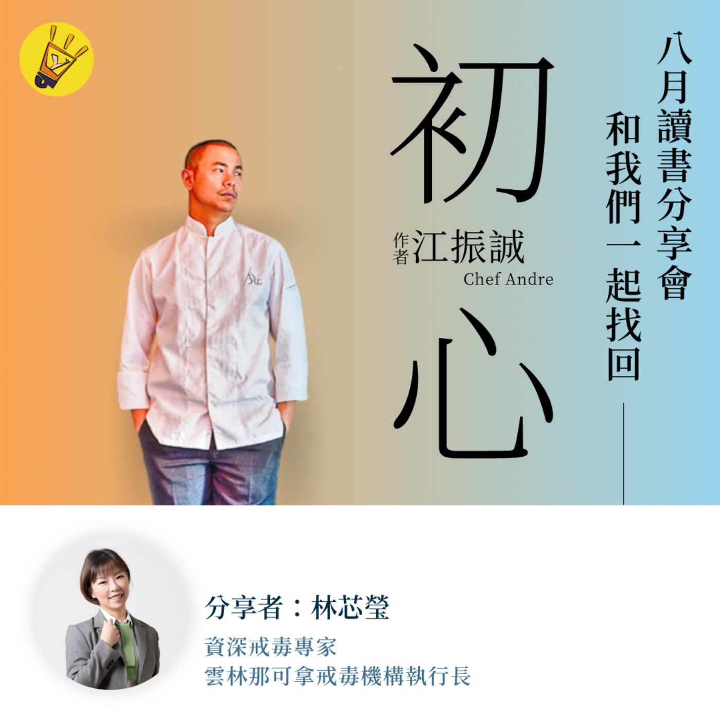 cover of episode 讀書會分享特輯——《初心》