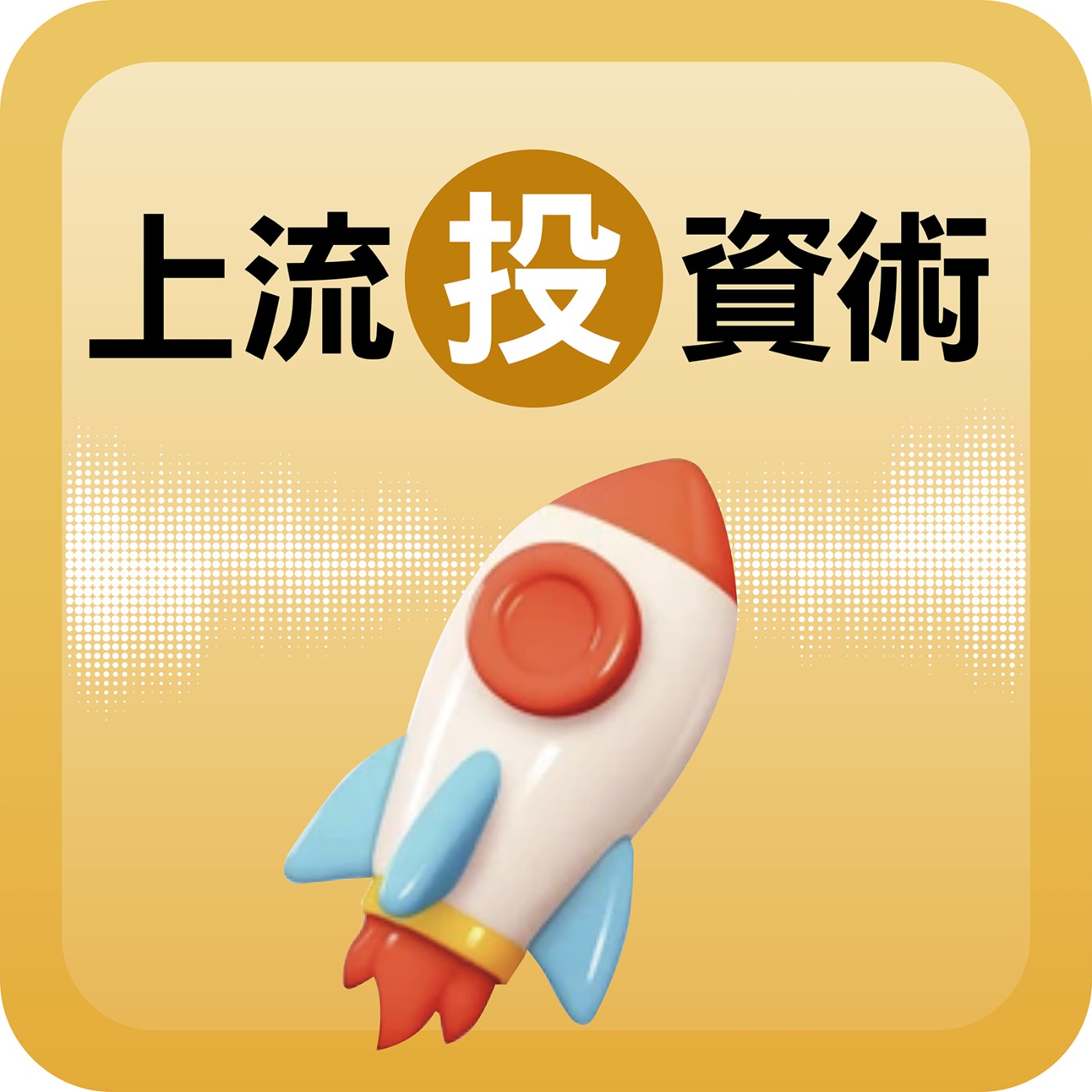 裕隆全新電動車搭載「LV2.9自駕」？AI大單一直來！廣達逆勢增溫！｜ #上流投資術 EP80 #財訊