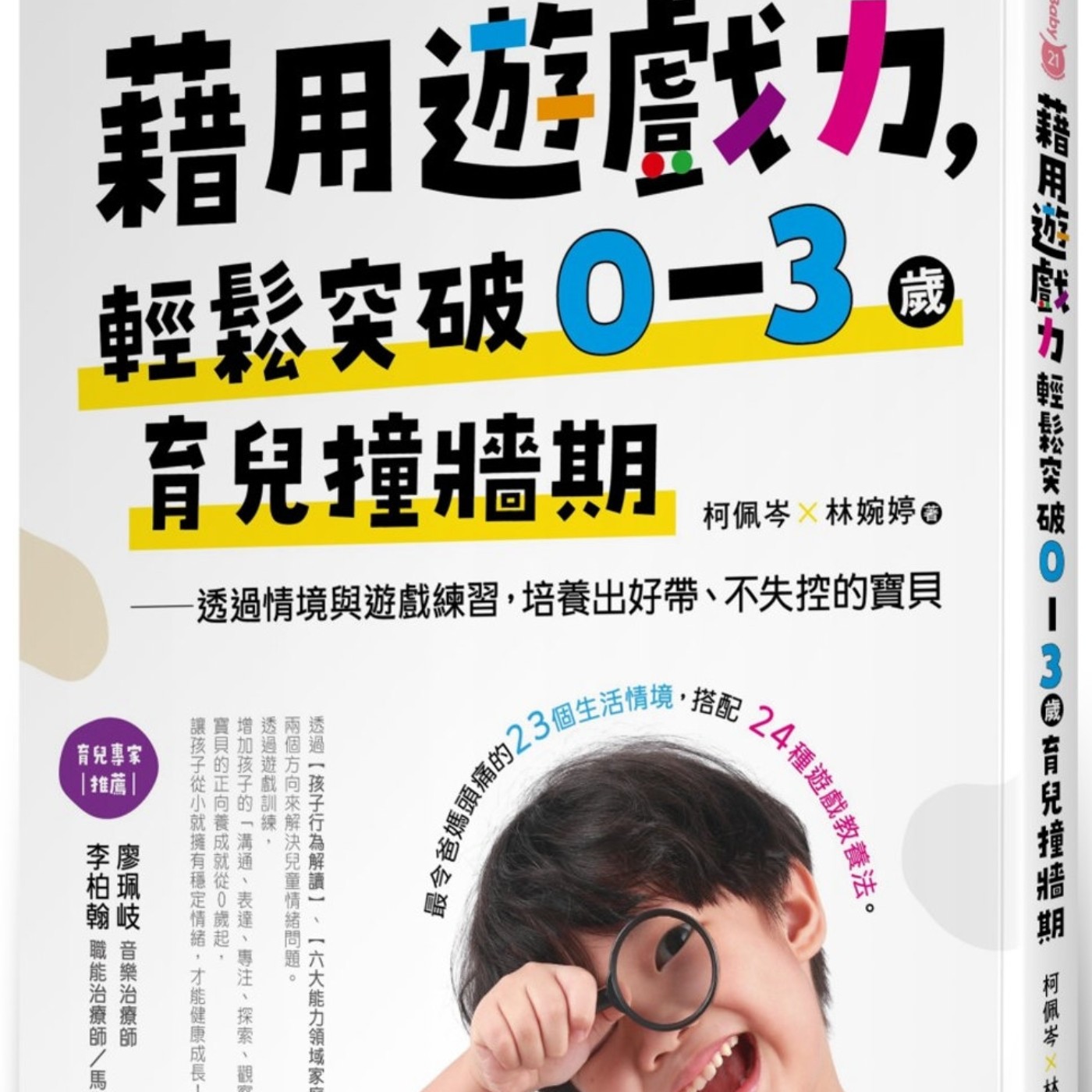 ep139:從我身處的現況談重組家庭進而推薦關於教養幼兒的新書「藉由遊戲力,輕鬆突破0到3歲育兒撞牆期」