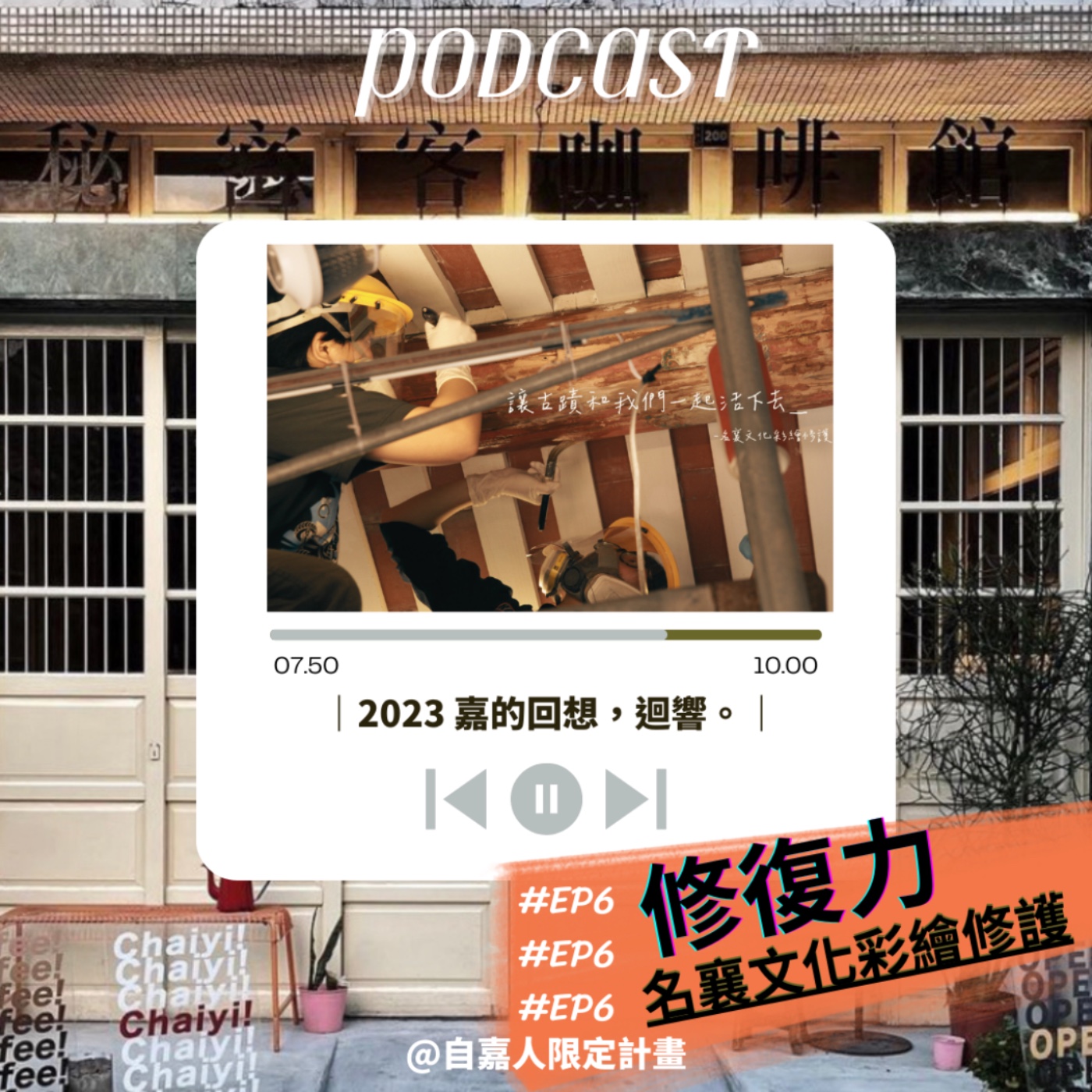 秘密客｜電姬小姐＋自嘉人限定