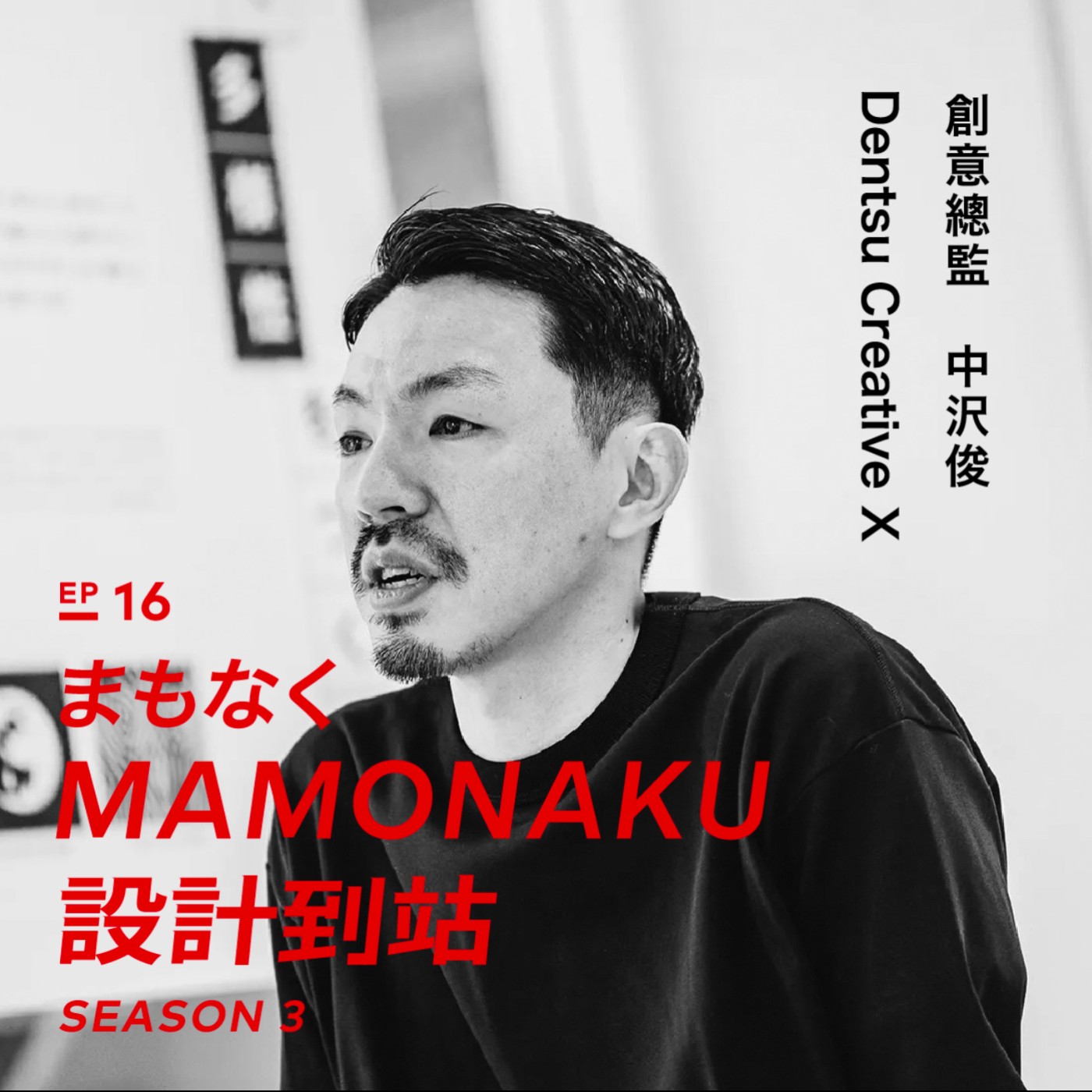 令人不愉快的好設計？Dentsu Creative X創意總監中沢俊策劃「不快的設計展」｜EP16 episode artwork