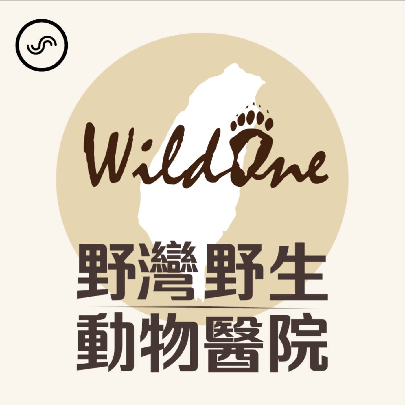 野灣野生動物醫院