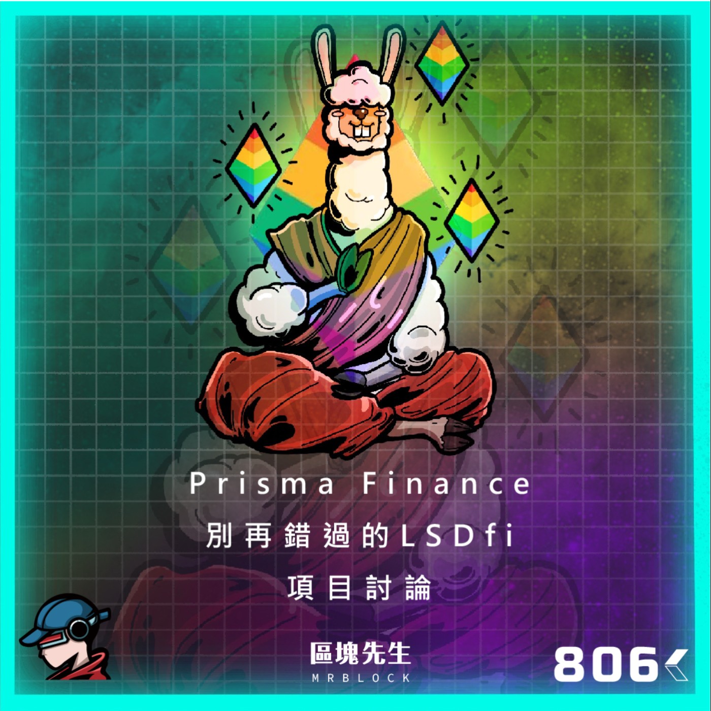 cover of episode 806集 『Prisma Finance』 別再錯過的LSDfi