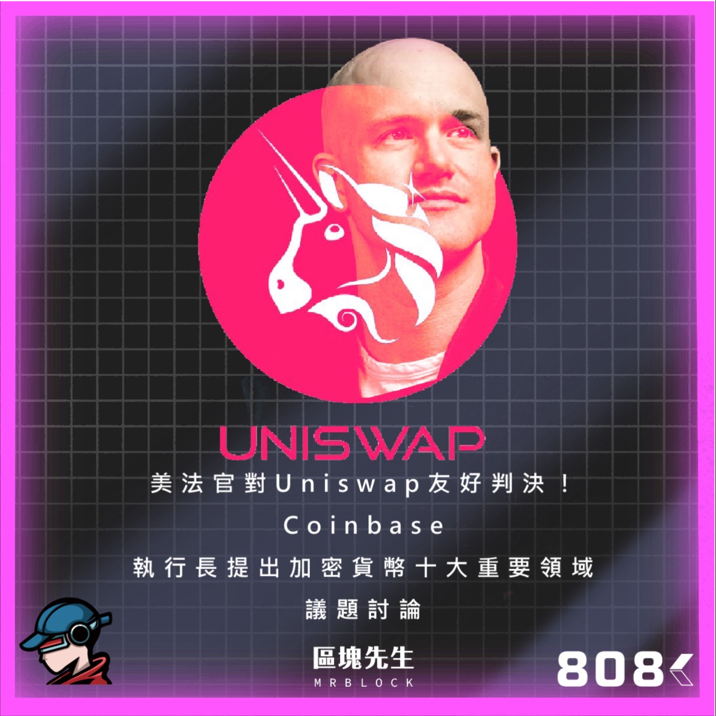 cover of episode 808集 『美法官對Uniswap友好判決！』Coinbase 執行長提出加密貨幣十大重要領域