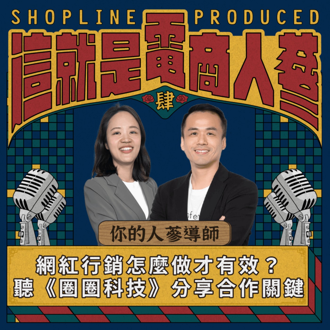 這就是電商人蔘！
