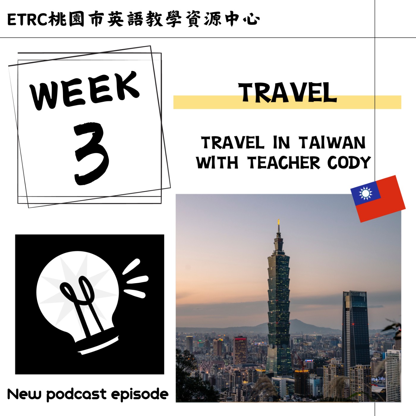 桃園市外師任意門E-door To The World