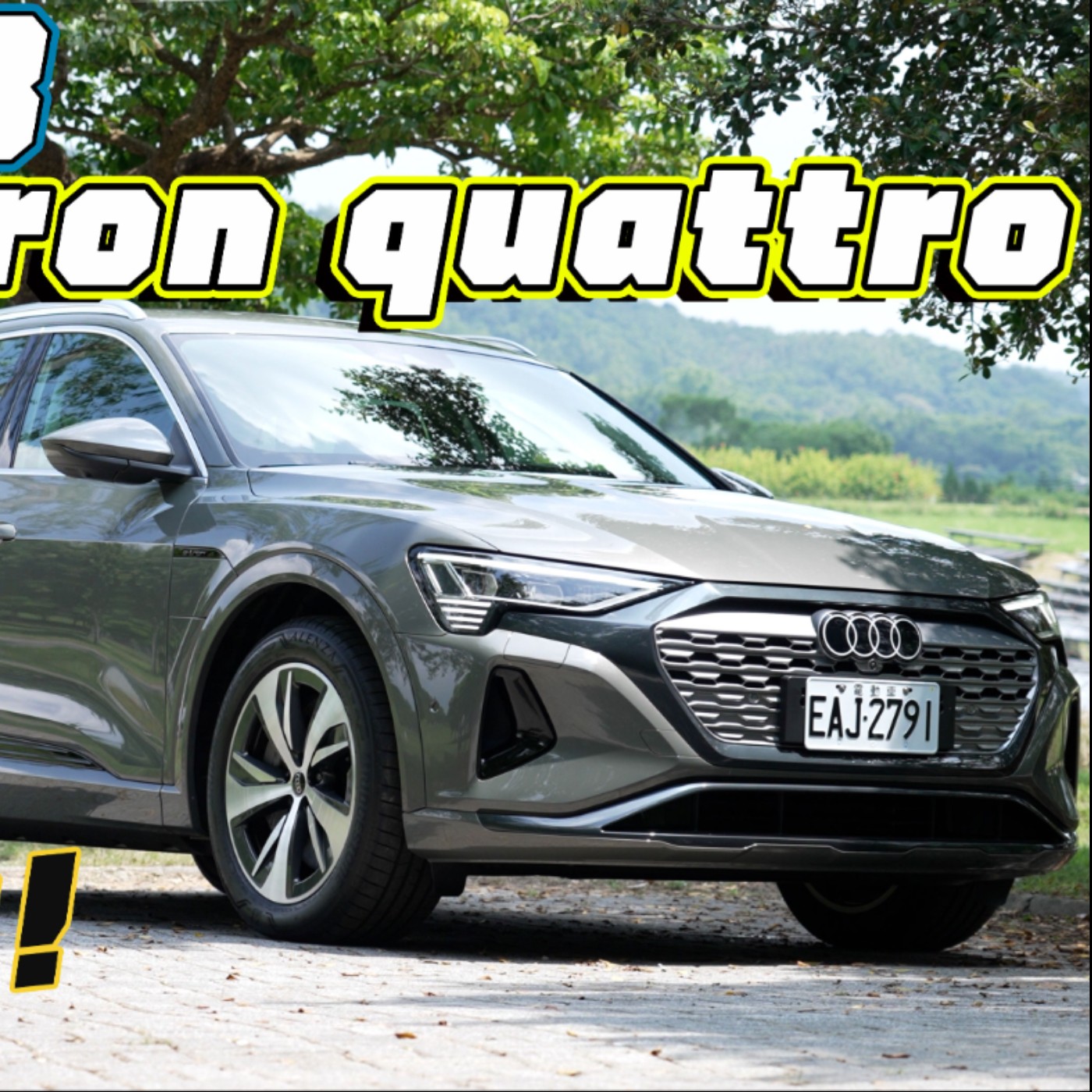 入手電動車的第一個問題？Audi Q8 e-tron你是「傳統派」還是「科技派」！廖怡塵【全民瘋車Bar】 episode artwork