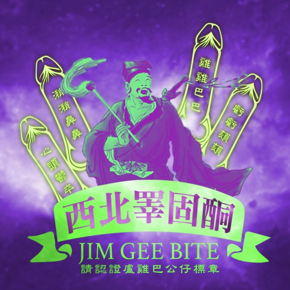 EP6-禁忌的礙 episode artwork