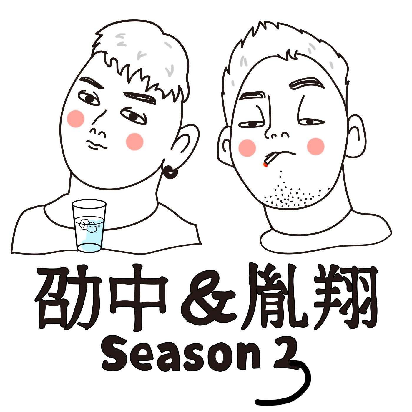 雅琴故事屋｜劭中兩萬追蹤酬賓ＱＡ～便利商店＆早餐店美食推薦、跟小Ｓ的不可思議通話、Rice People對米飯的堅持、大量的人生大道理 episode artwork