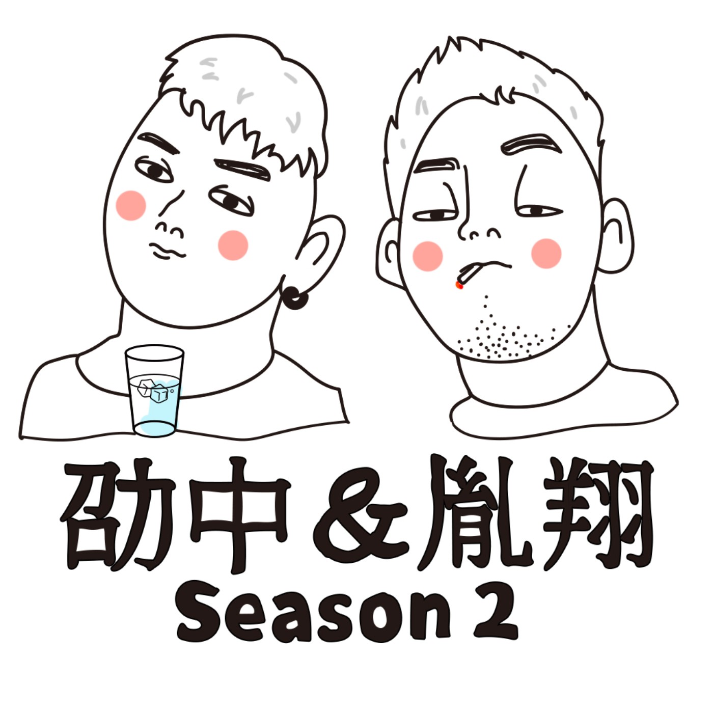 cover of episode 雅琴故事屋｜交友app沒禮貌的網友、劭中是活菩薩的證據、日式除毛尤達大師心得