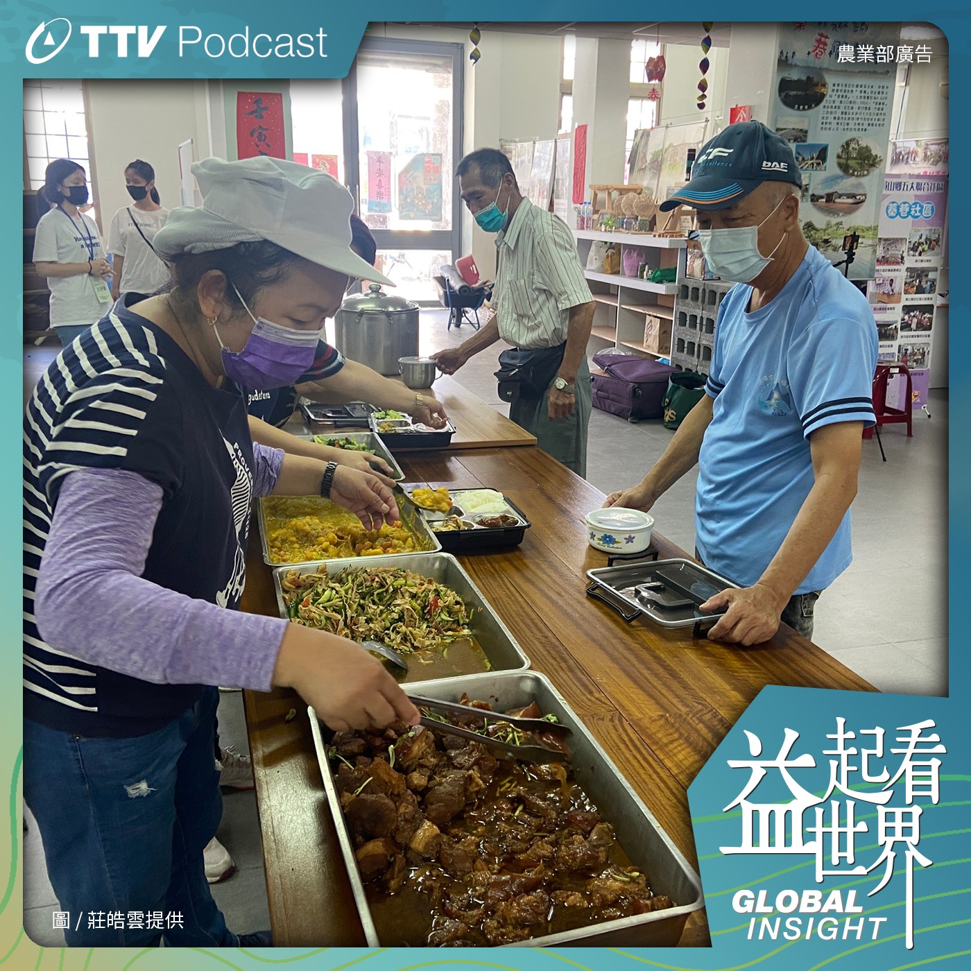 S5E4 共餐共學"療癒身心靈" 打造樂齡農村 ft.簡任正工程司 莊皓雲
