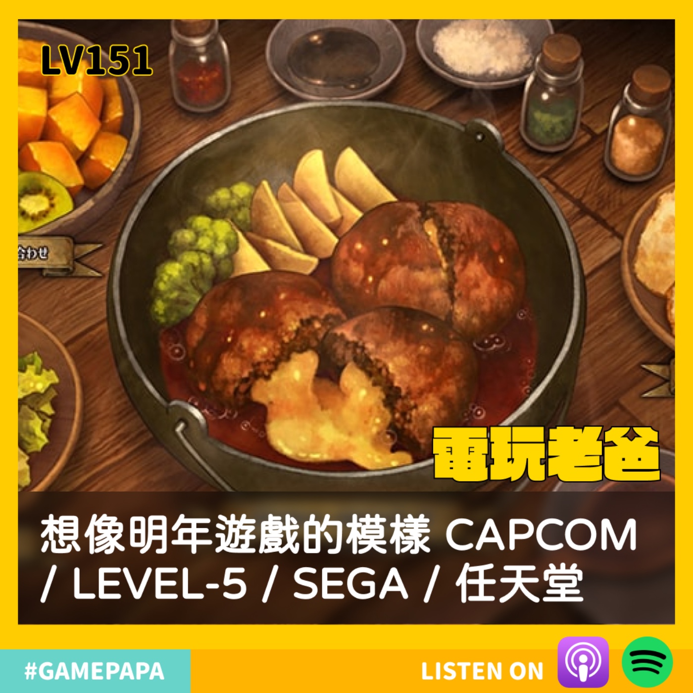 LV151 想像明年遊戲的模樣 CAPCOM / LEVEL-5 / SEGA / 任天堂 episode artwork