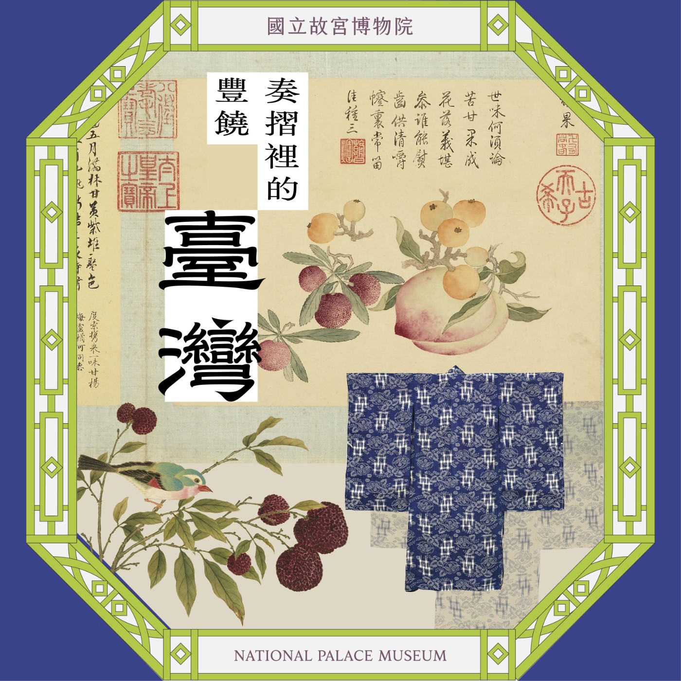 cover of episode S5E28｜奏摺裡的豐饒臺灣