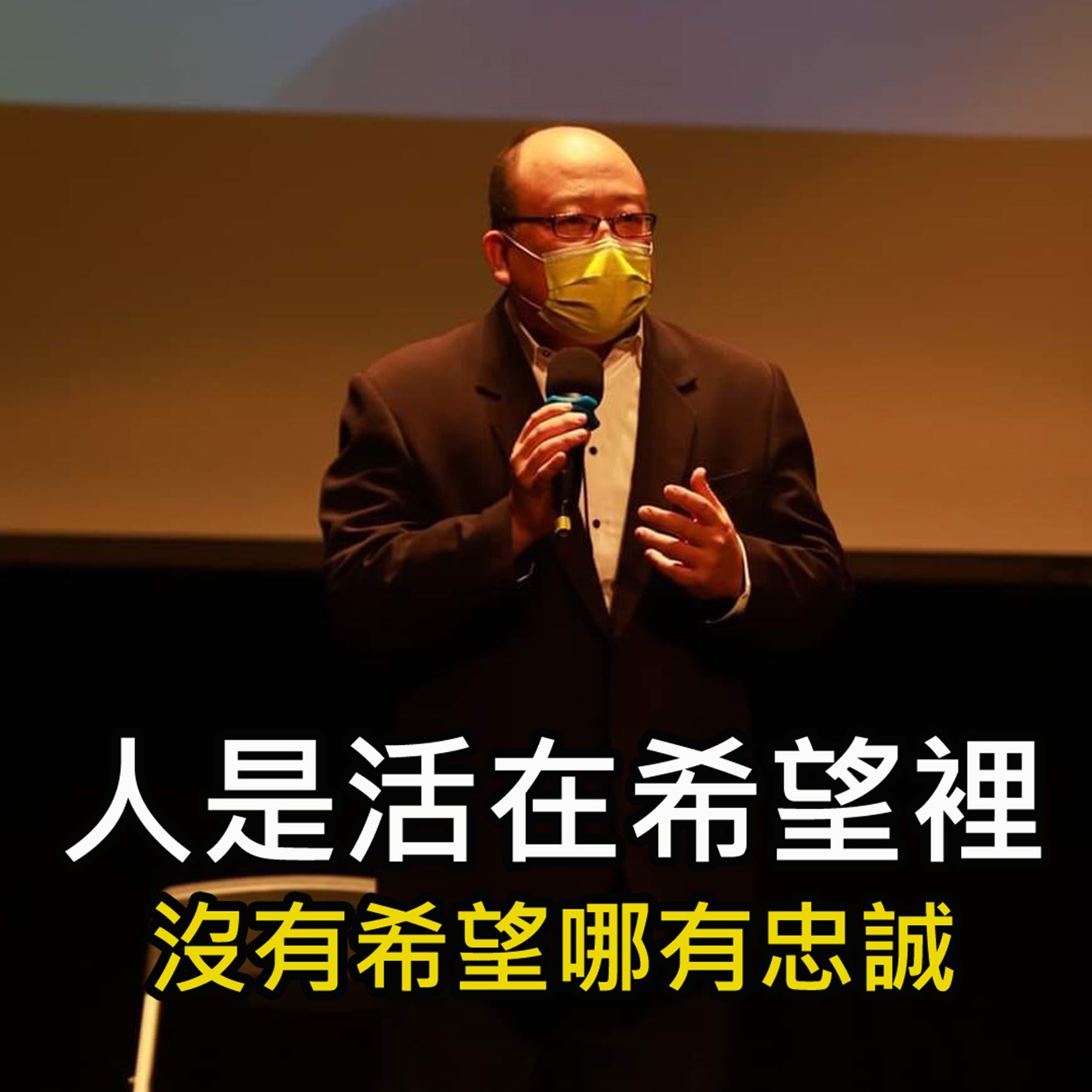 《人是活在希望裡 沒有希望哪有忠誠》陳風老師談商業 episode artwork