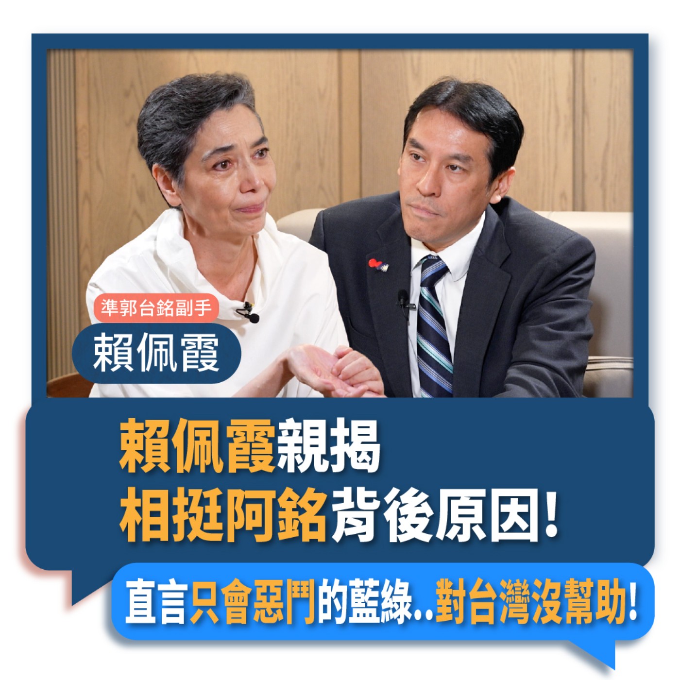 【下班瀚你聊】2023-10-08 Ep.102 賴佩霞親揭相挺阿銘背後原因!直言只會惡鬥的藍綠..對台灣沒幫助!  episode artwork
