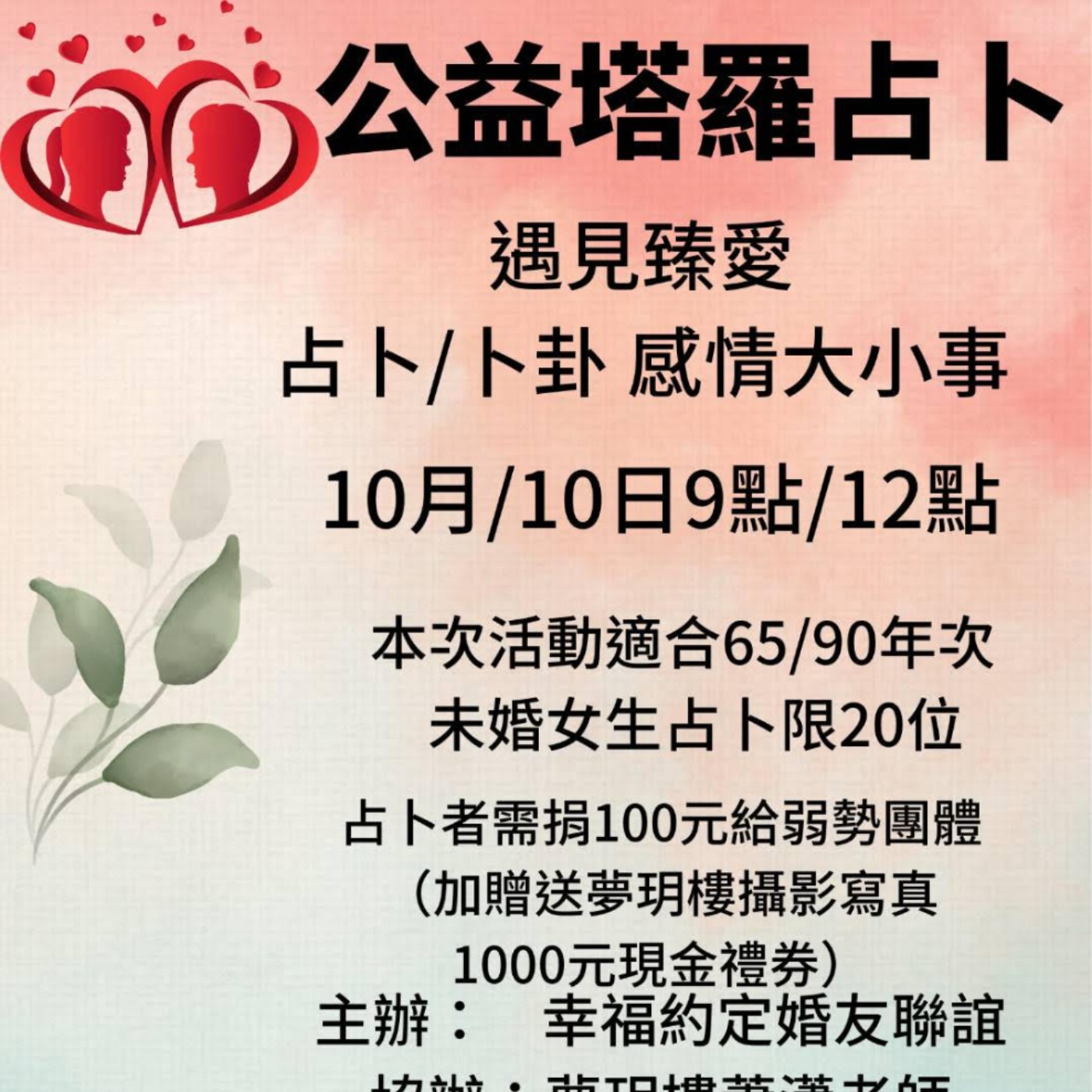 E108【360行說了算】現代人的擇偶標準、婚友社如何選擇呢... 心瑜請到有數十年經驗的許廷鴻老師，來跟我們介紹媒人婆婚友社👥 episode artwork