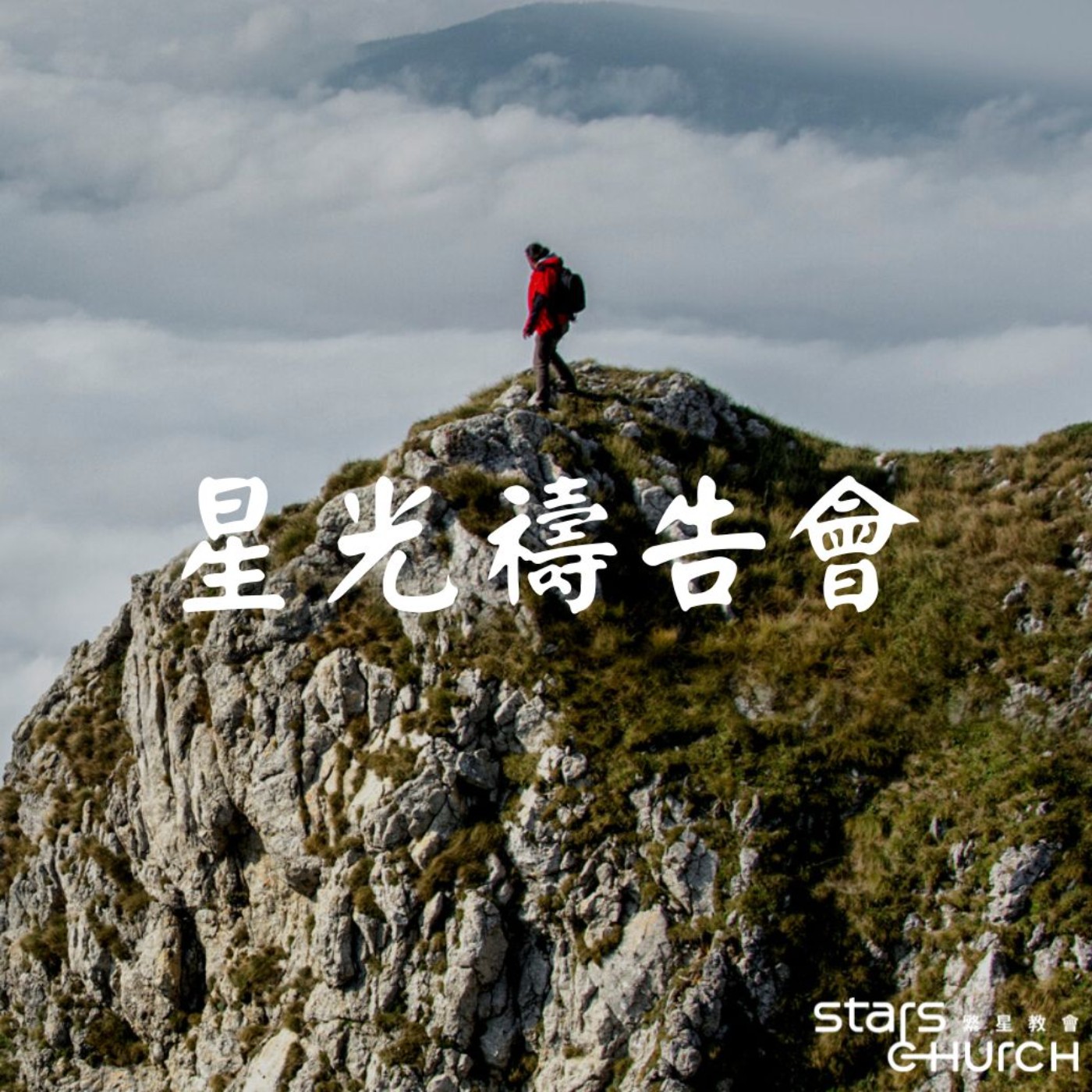 愛的宴席-Different level, Different devil, Different influence episode artwork