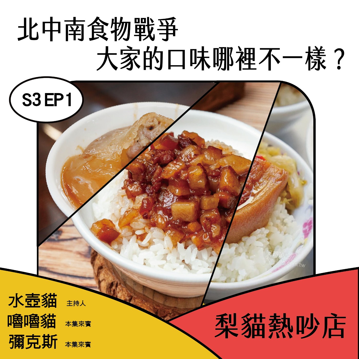 梨貓熱吵店